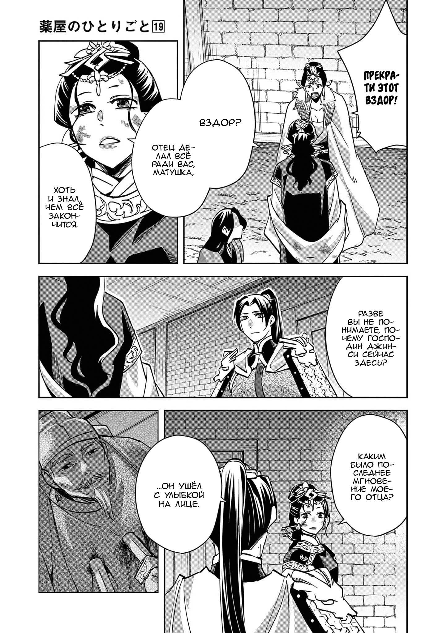 Манга Монолог аптекаря: Заметки Маомао о тайнах гарема - Глава 80 Страница 33