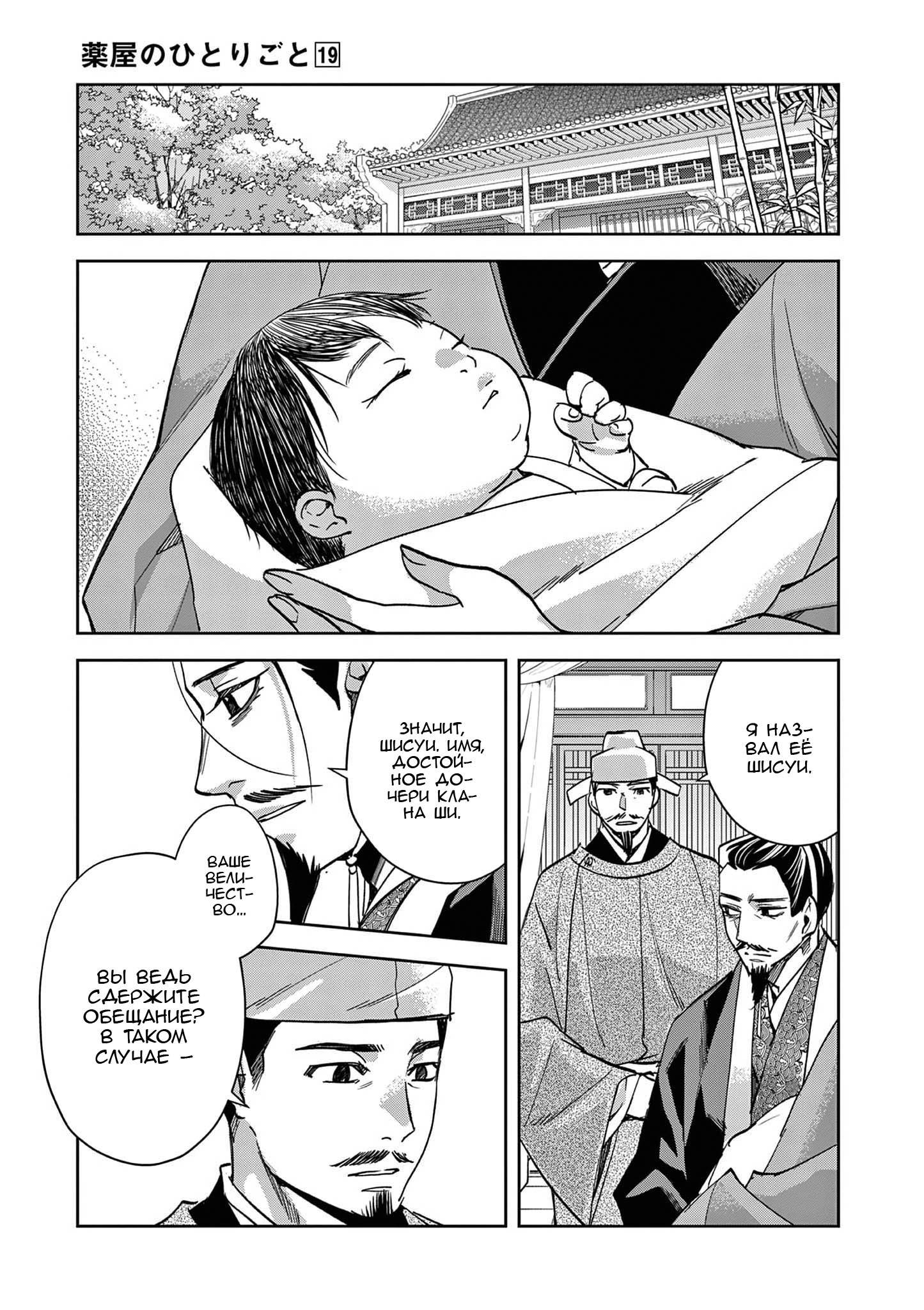Манга Монолог аптекаря: Заметки Маомао о тайнах гарема - Глава 80 Страница 25
