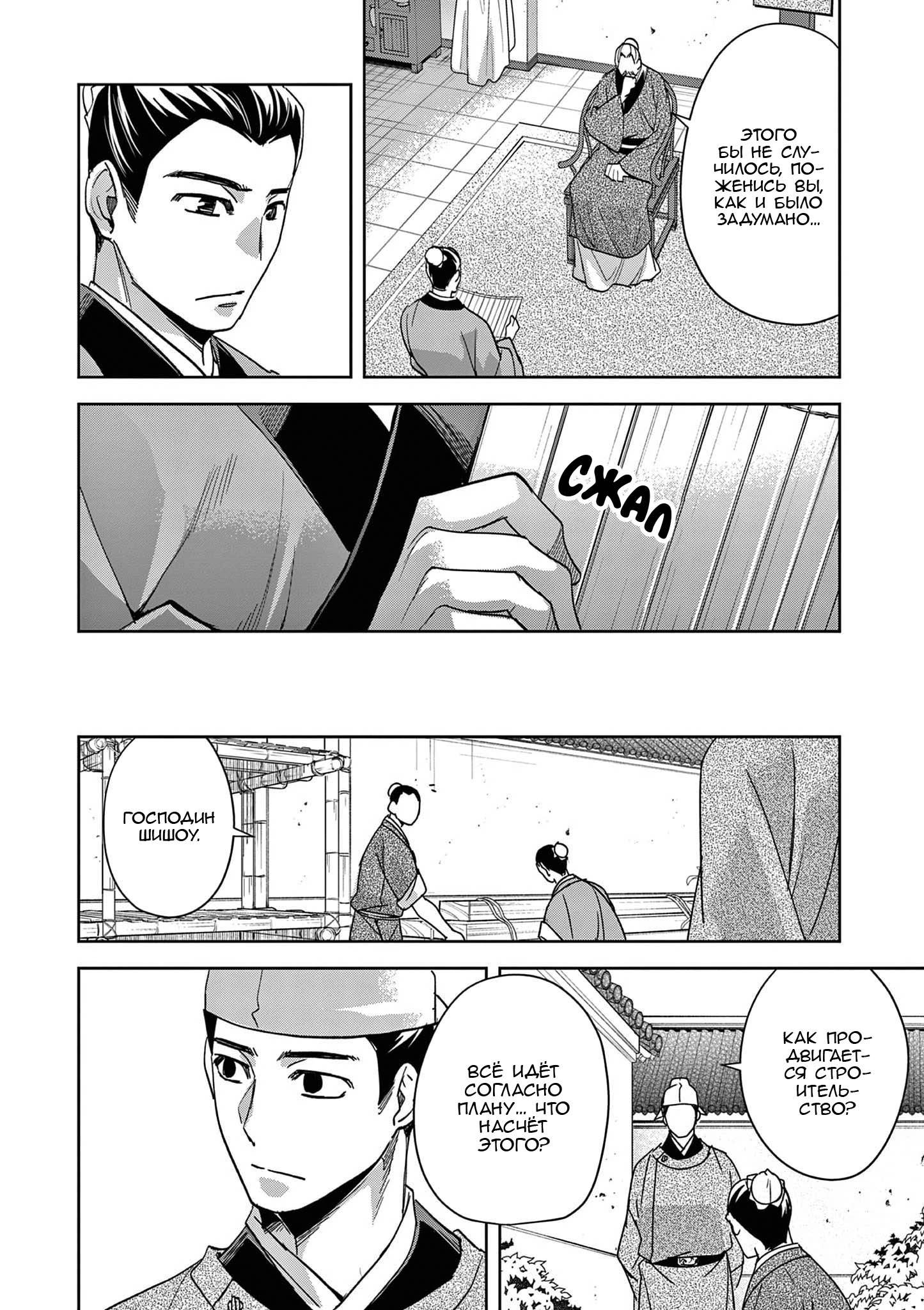 Манга Монолог аптекаря: Заметки Маомао о тайнах гарема - Глава 80 Страница 16