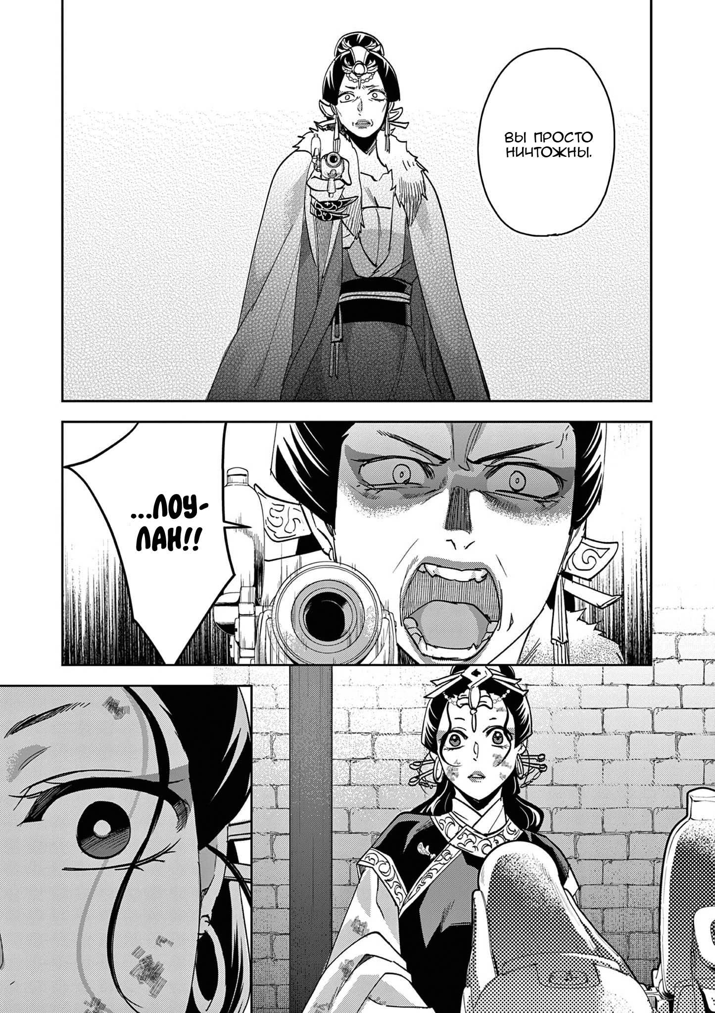 Манга Монолог аптекаря: Заметки Маомао о тайнах гарема - Глава 80 Страница 39