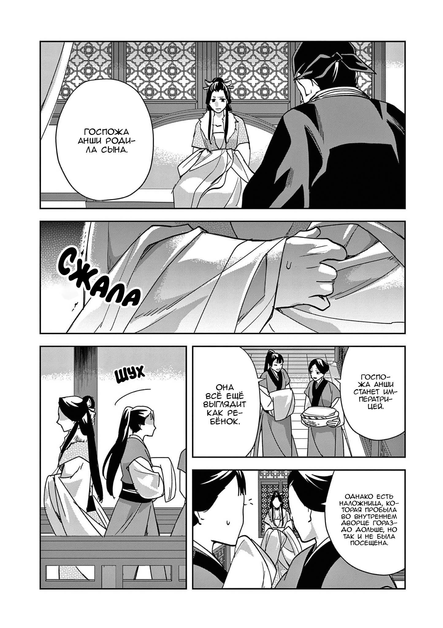 Манга Монолог аптекаря: Заметки Маомао о тайнах гарема - Глава 80 Страница 14