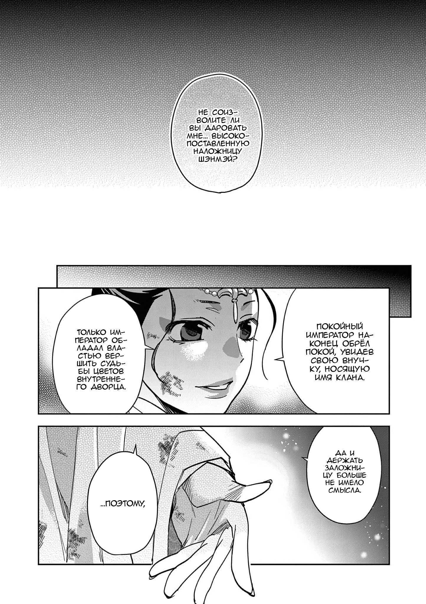 Манга Монолог аптекаря: Заметки Маомао о тайнах гарема - Глава 80 Страница 26