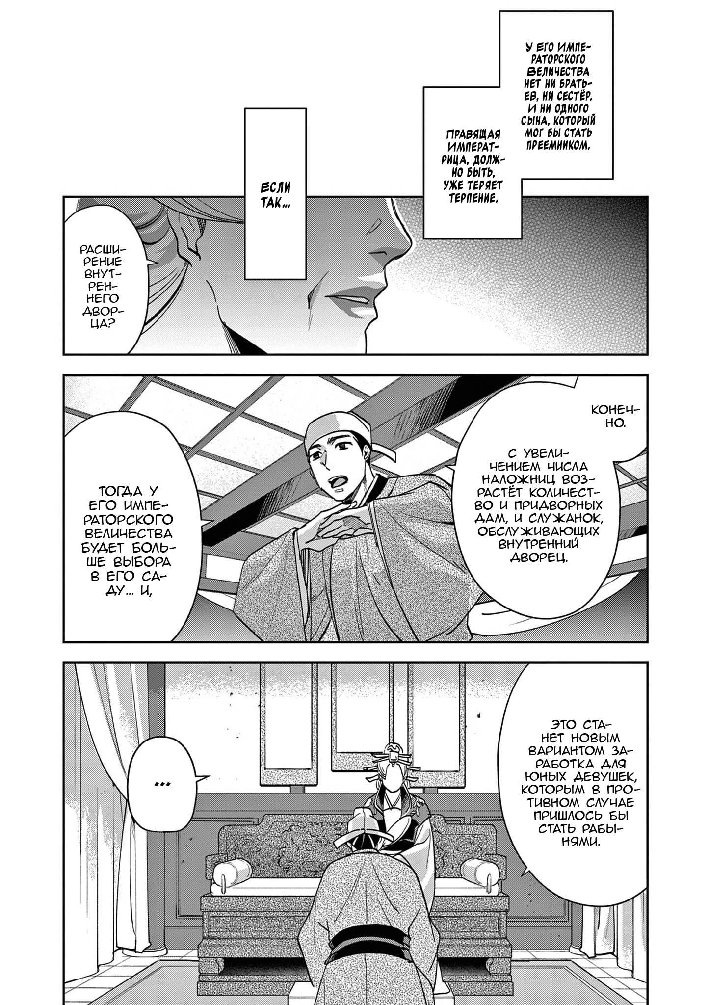 Манга Монолог аптекаря: Заметки Маомао о тайнах гарема - Глава 80 Страница 12