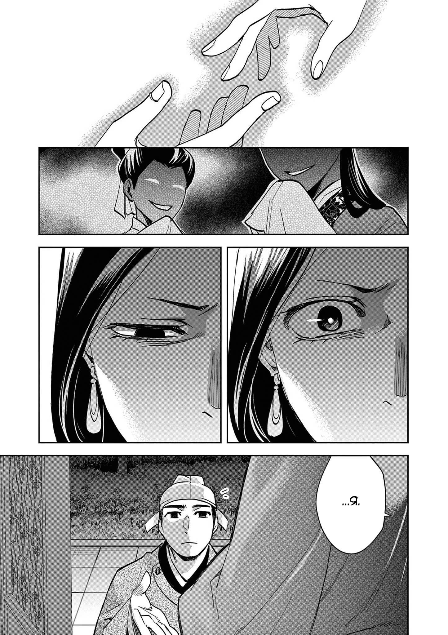 Манга Монолог аптекаря: Заметки Маомао о тайнах гарема - Глава 80 Страница 21