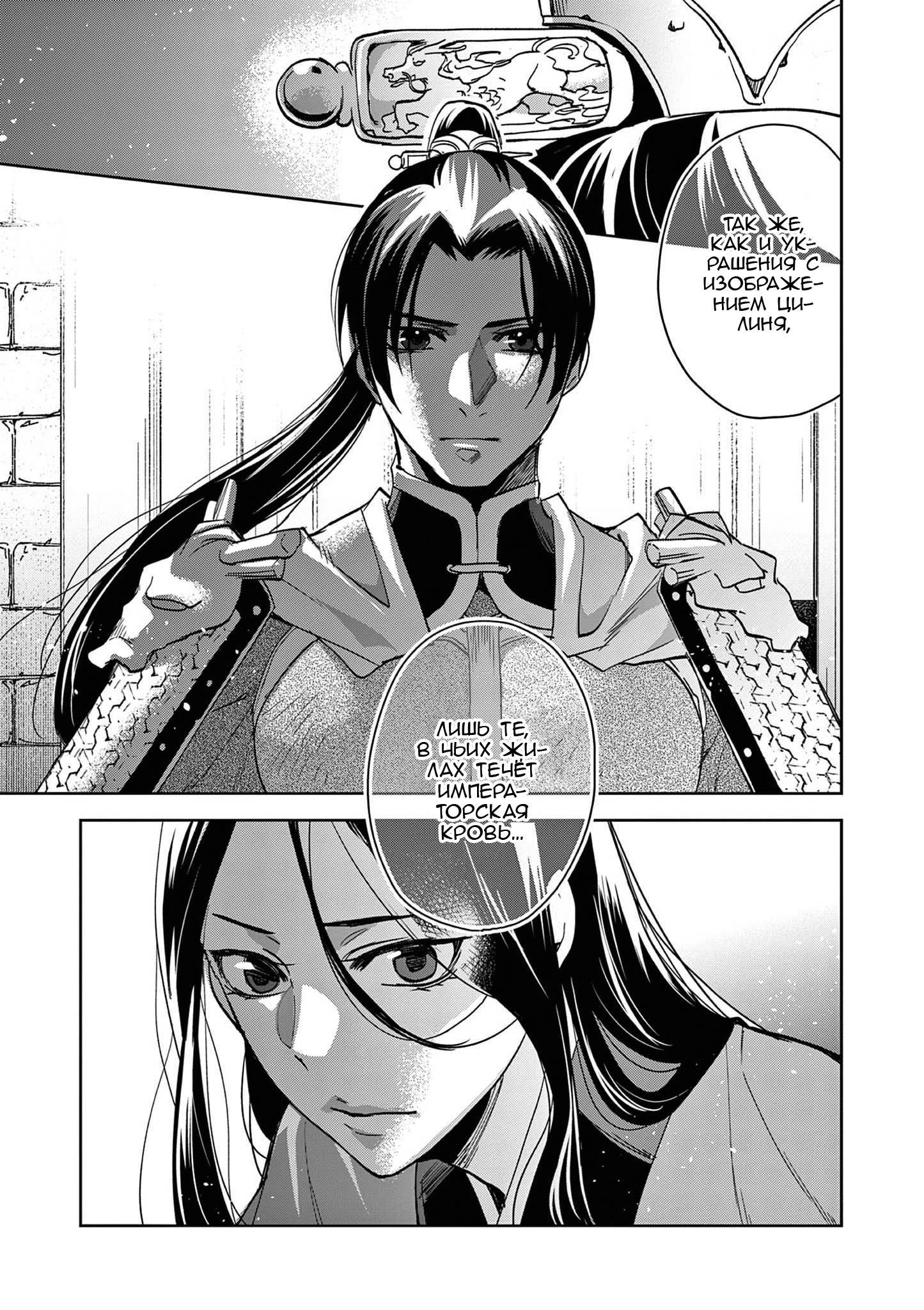 Манга Монолог аптекаря: Заметки Маомао о тайнах гарема - Глава 80 Страница 31