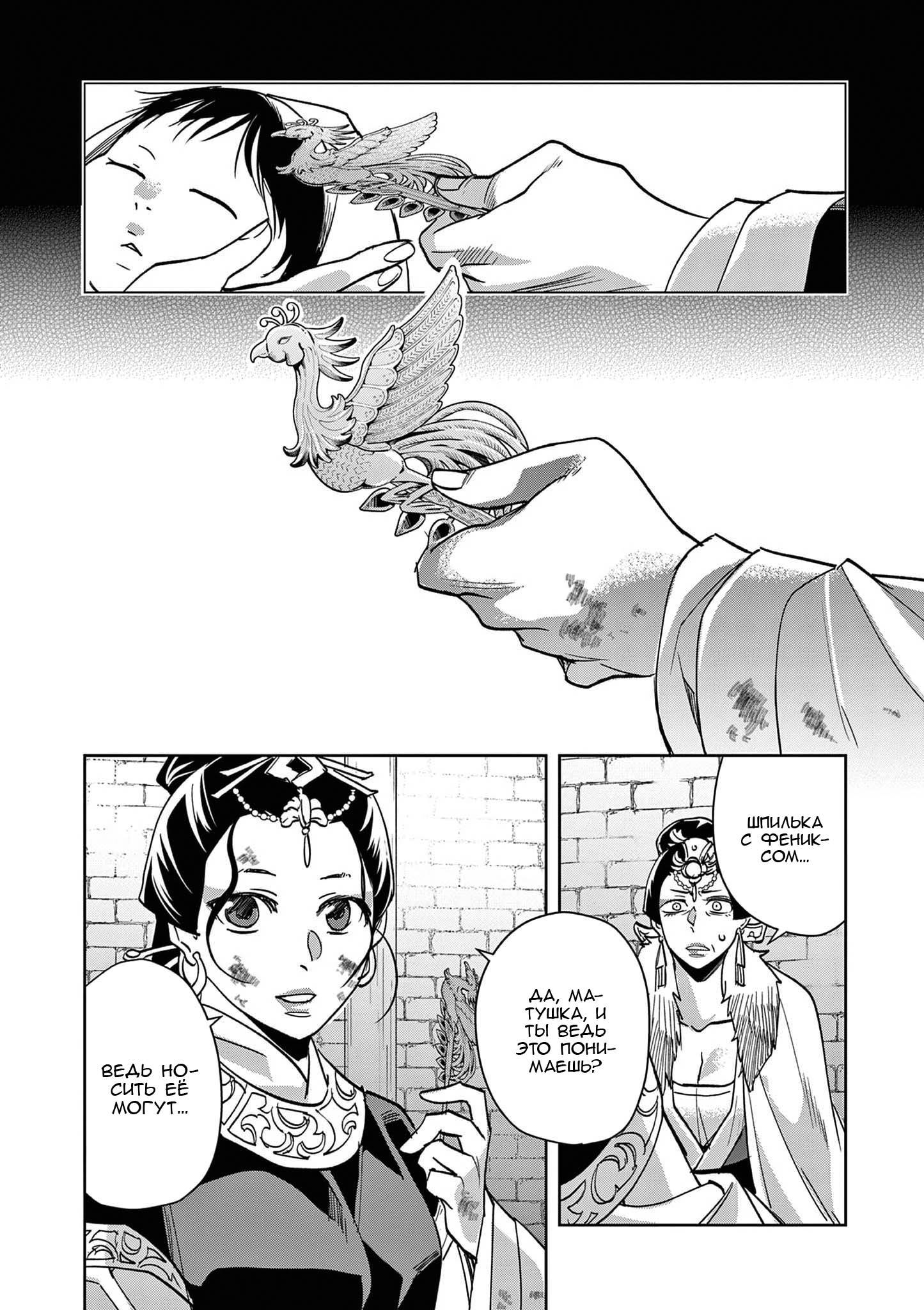 Манга Монолог аптекаря: Заметки Маомао о тайнах гарема - Глава 80 Страница 30