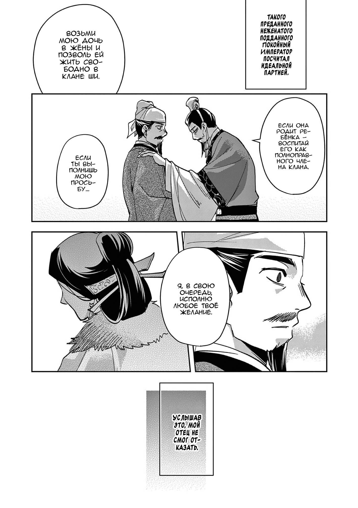 Манга Монолог аптекаря: Заметки Маомао о тайнах гарема - Глава 80 Страница 24