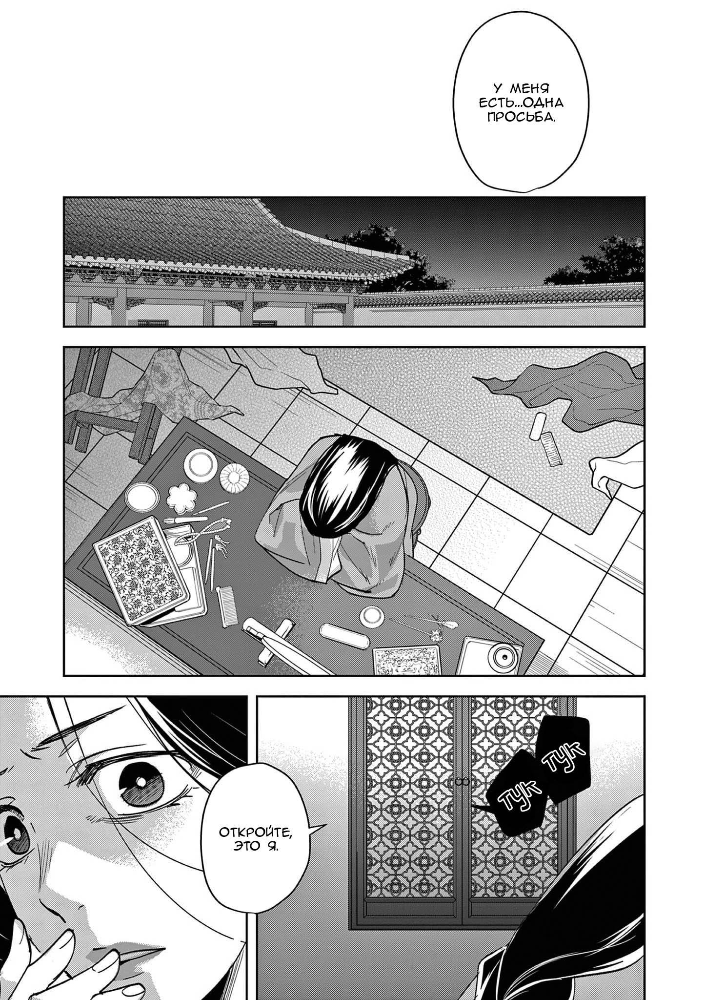 Манга Монолог аптекаря: Заметки Маомао о тайнах гарема - Глава 80 Страница 17