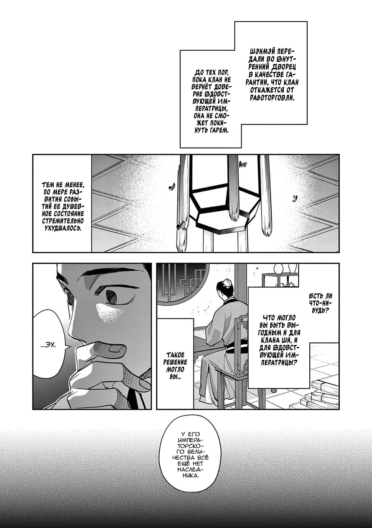 Манга Монолог аптекаря: Заметки Маомао о тайнах гарема - Глава 80 Страница 11