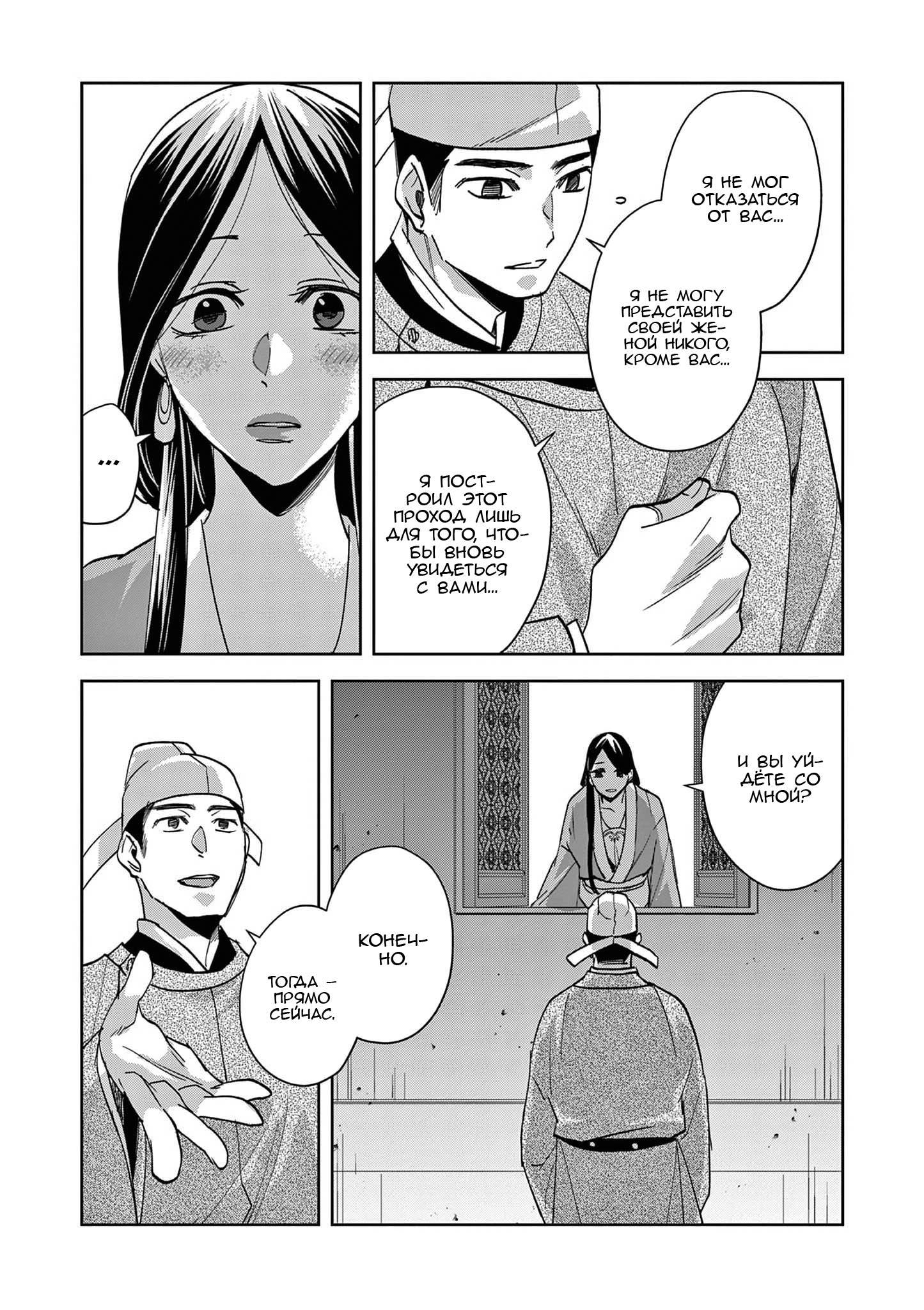 Манга Монолог аптекаря: Заметки Маомао о тайнах гарема - Глава 80 Страница 20