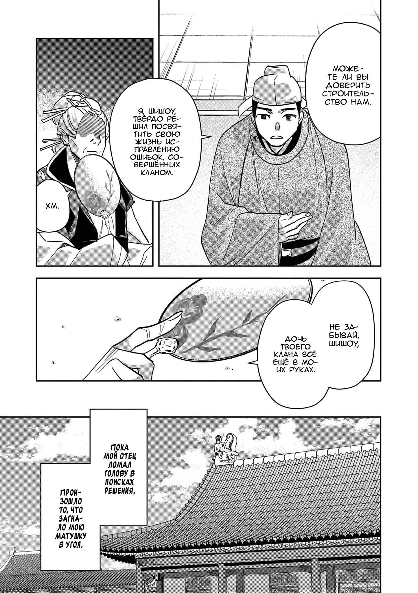 Манга Монолог аптекаря: Заметки Маомао о тайнах гарема - Глава 80 Страница 13