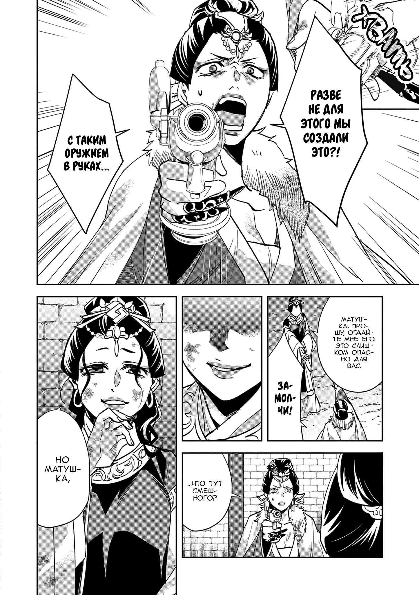 Манга Монолог аптекаря: Заметки Маомао о тайнах гарема - Глава 80 Страница 38