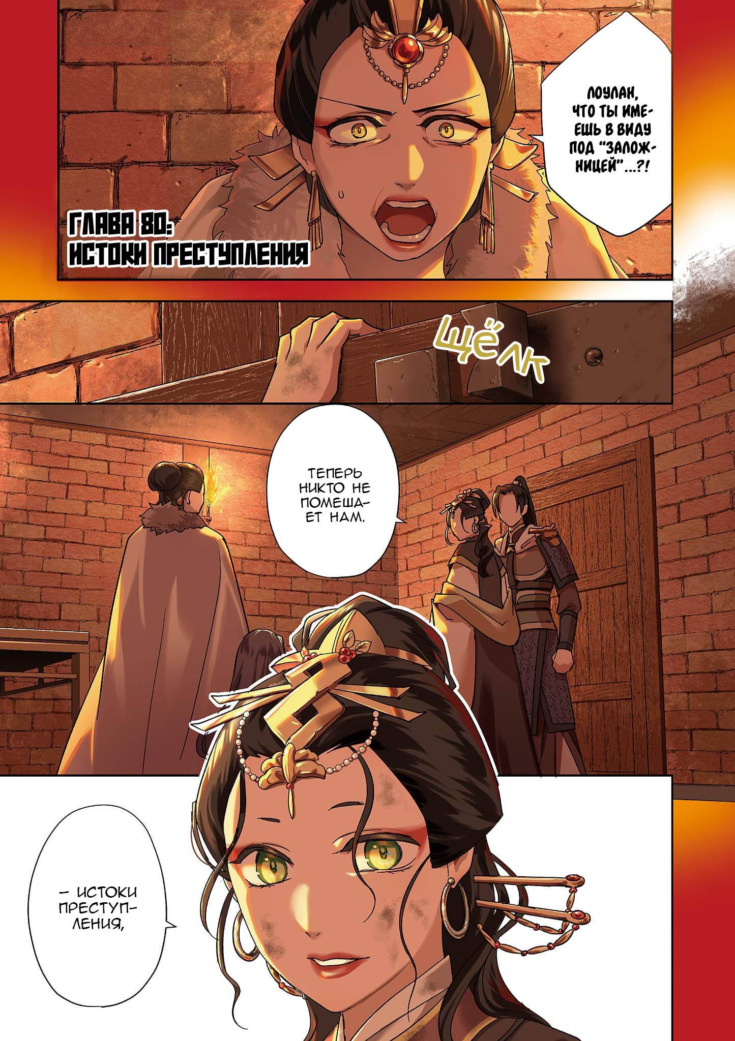 Манга Монолог аптекаря: Заметки Маомао о тайнах гарема - Глава 80 Страница 1