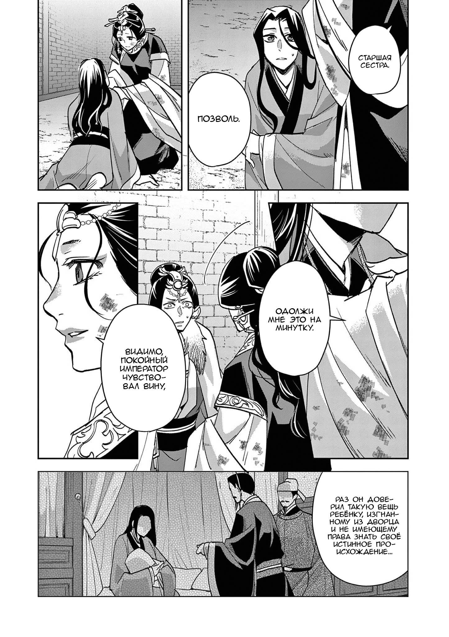 Манга Монолог аптекаря: Заметки Маомао о тайнах гарема - Глава 80 Страница 29