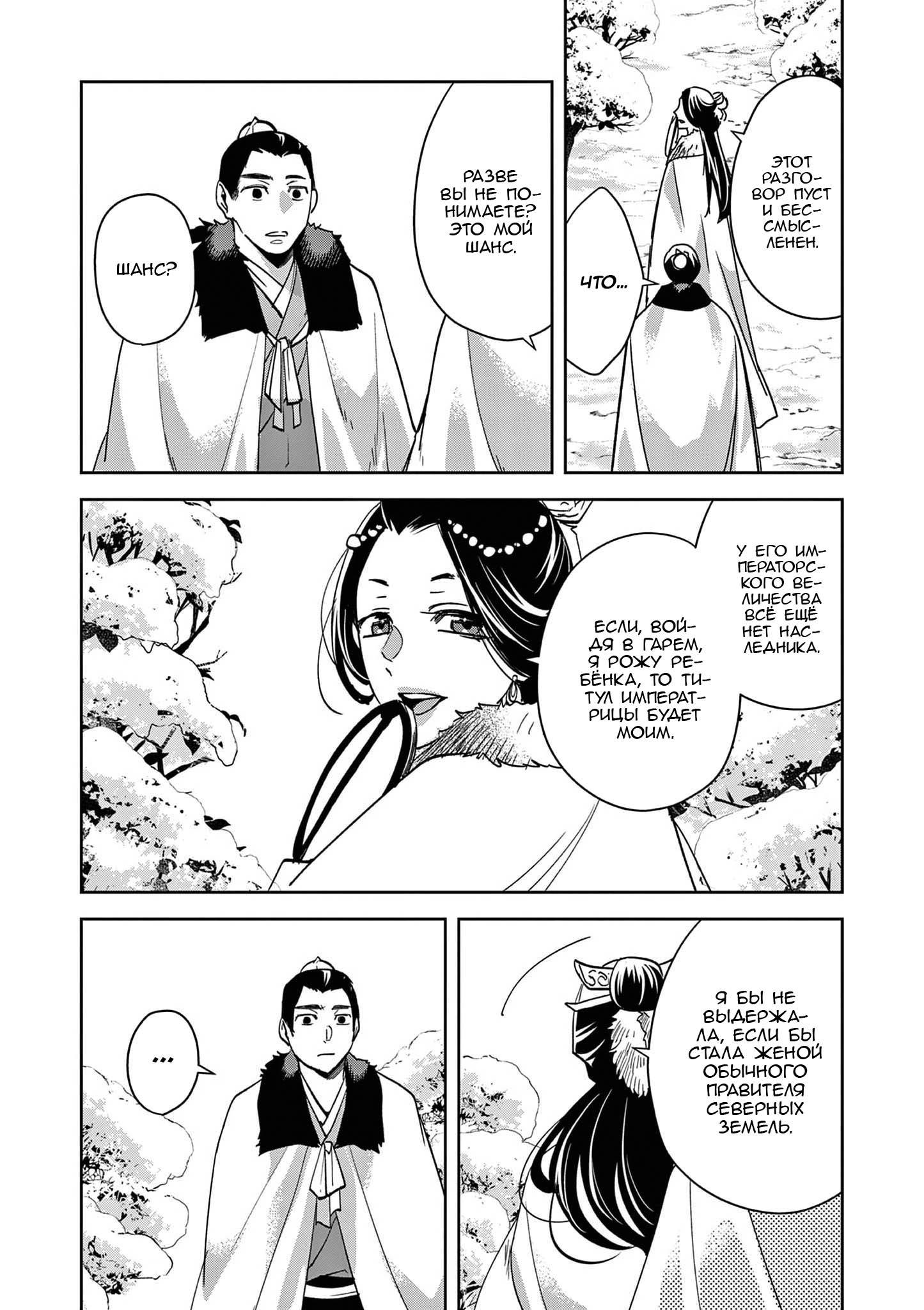 Манга Монолог аптекаря: Заметки Маомао о тайнах гарема - Глава 80 Страница 6