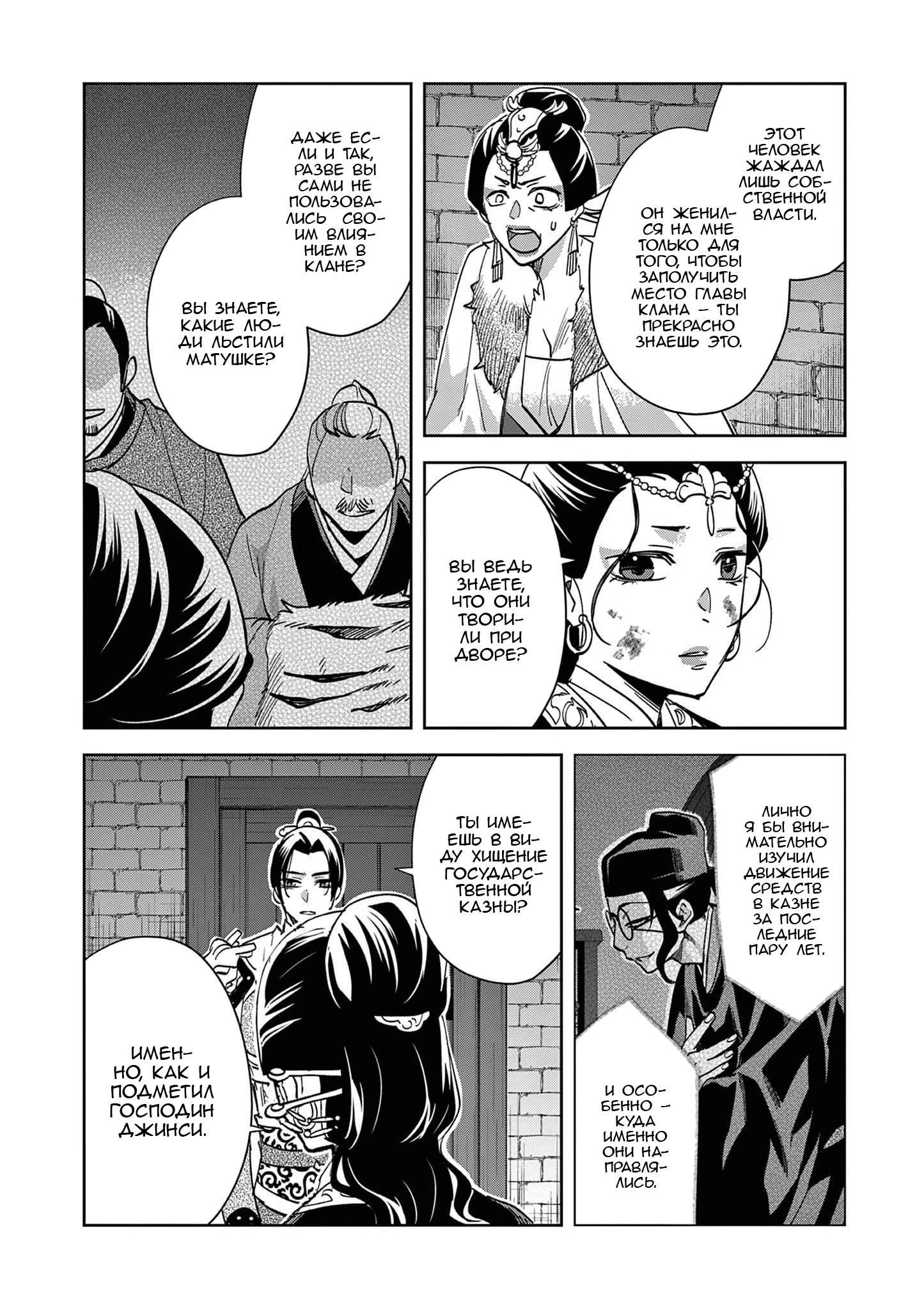 Манга Монолог аптекаря: Заметки Маомао о тайнах гарема - Глава 80 Страница 34