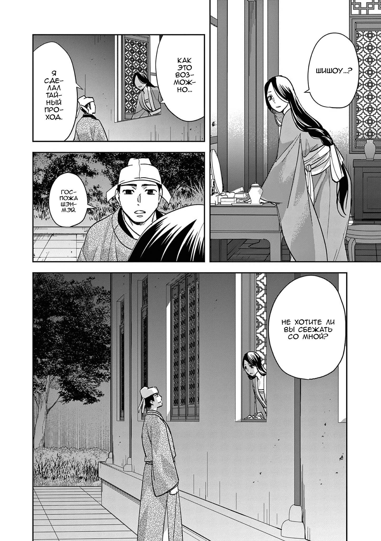 Манга Монолог аптекаря: Заметки Маомао о тайнах гарема - Глава 80 Страница 18