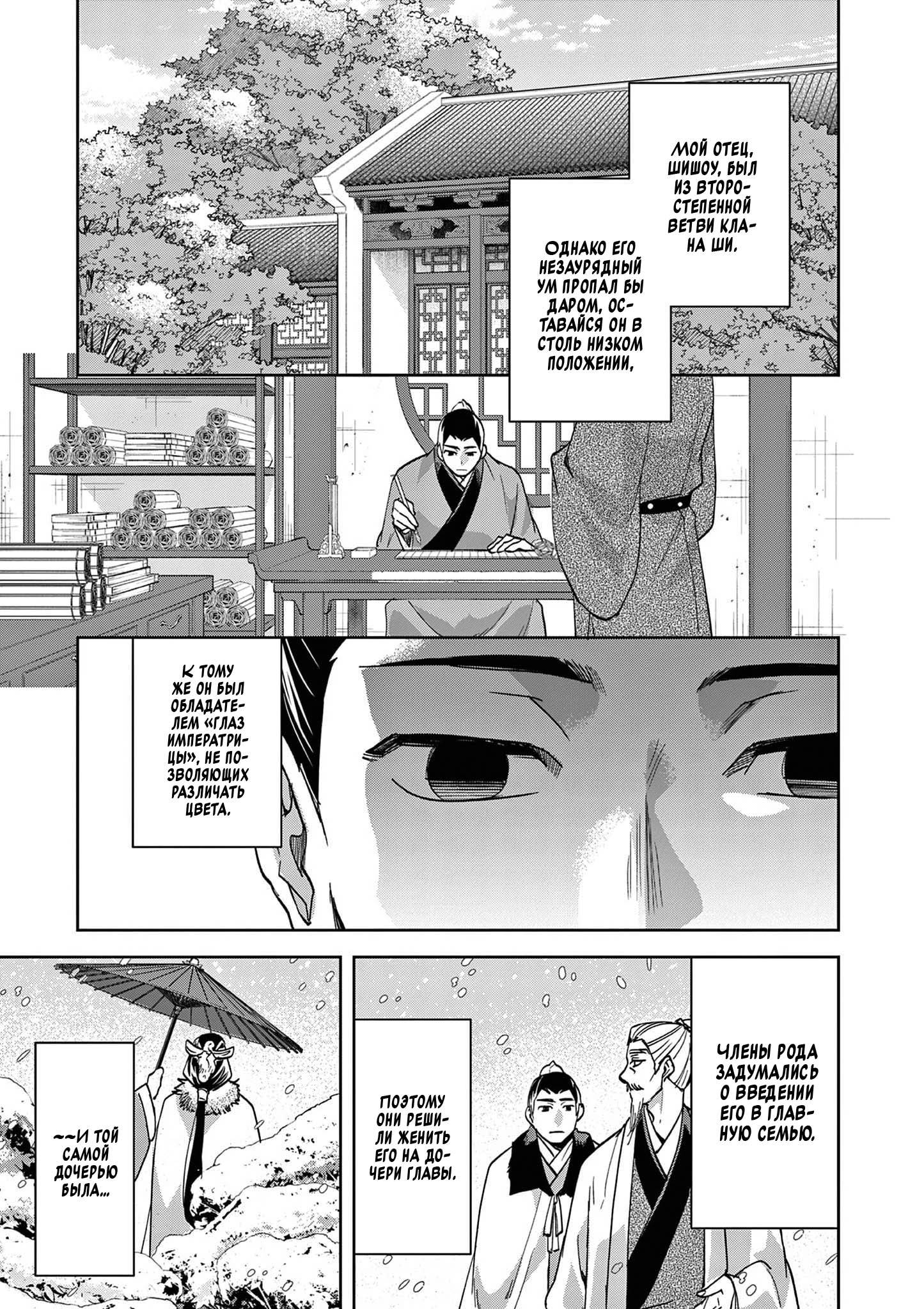 Манга Монолог аптекаря: Заметки Маомао о тайнах гарема - Глава 80 Страница 3