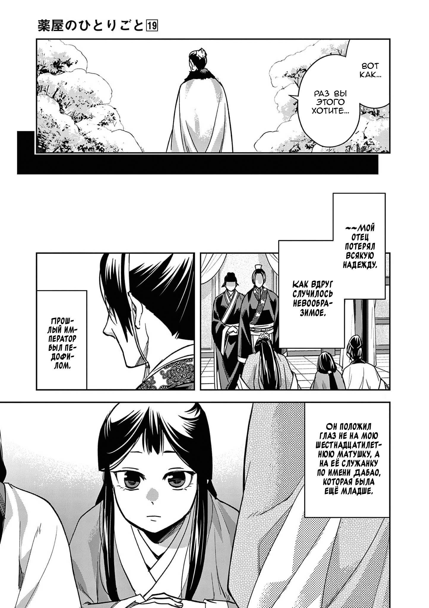 Манга Монолог аптекаря: Заметки Маомао о тайнах гарема - Глава 80 Страница 7