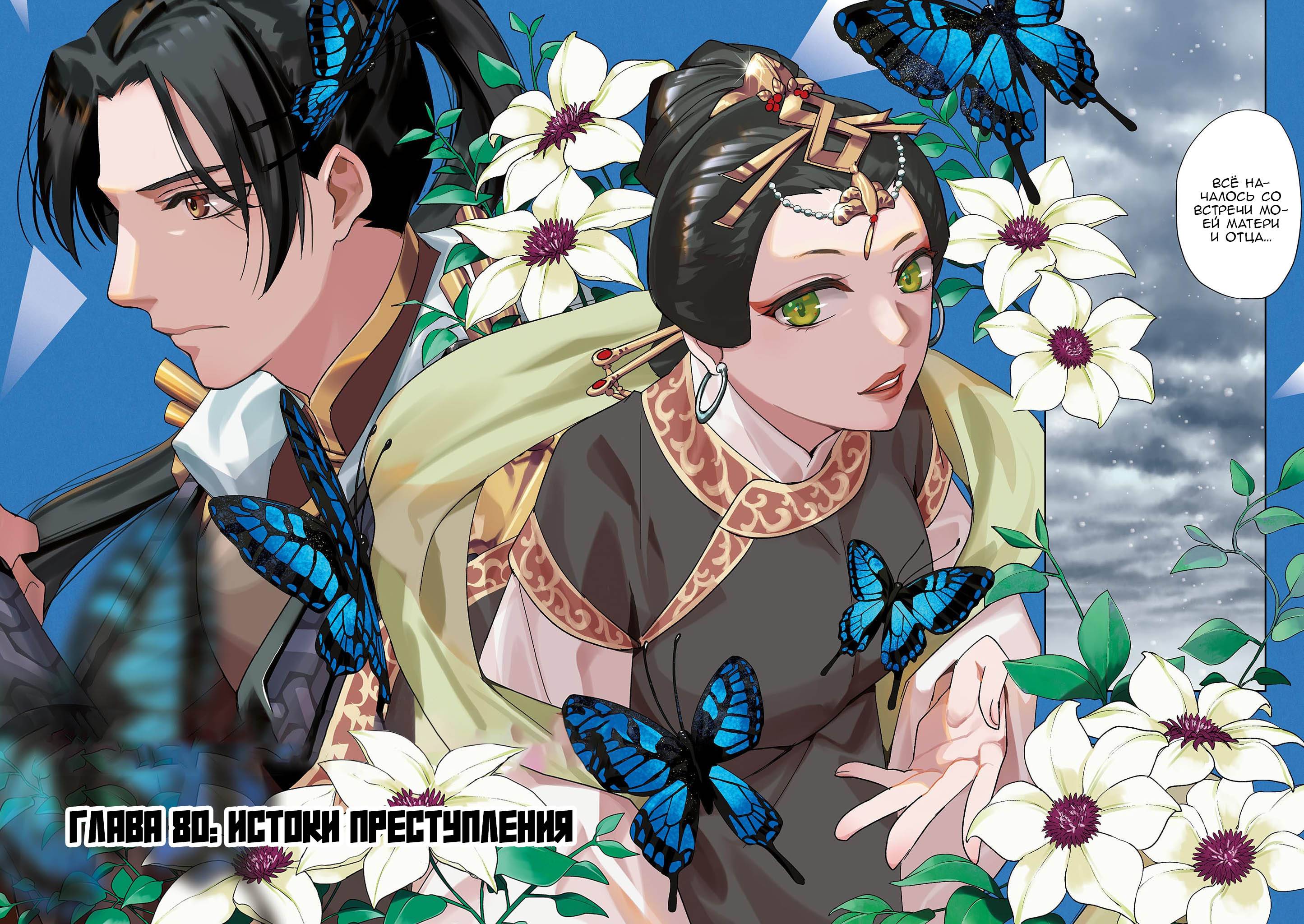 Манга Монолог аптекаря: Заметки Маомао о тайнах гарема - Глава 80 Страница 2