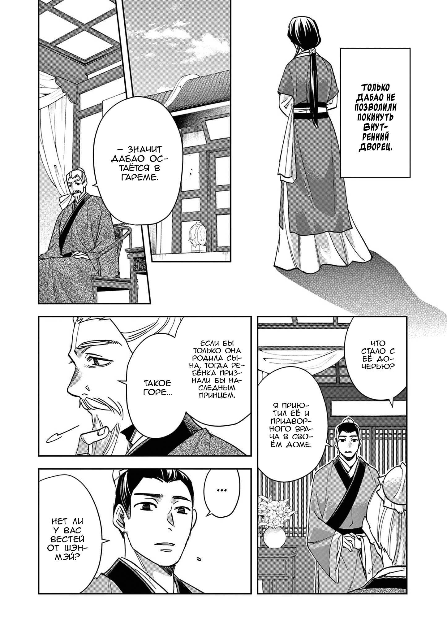 Манга Монолог аптекаря: Заметки Маомао о тайнах гарема - Глава 80 Страница 9