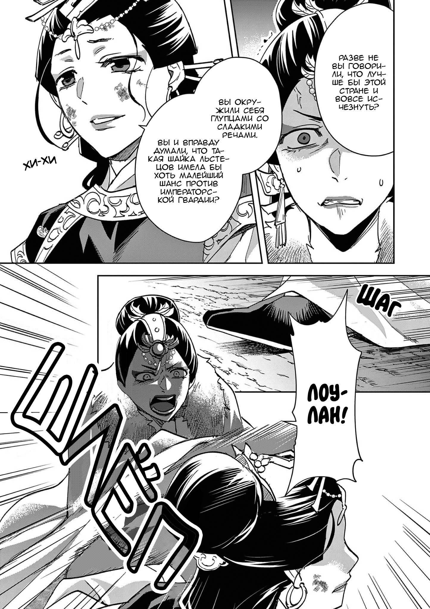 Манга Монолог аптекаря: Заметки Маомао о тайнах гарема - Глава 80 Страница 37