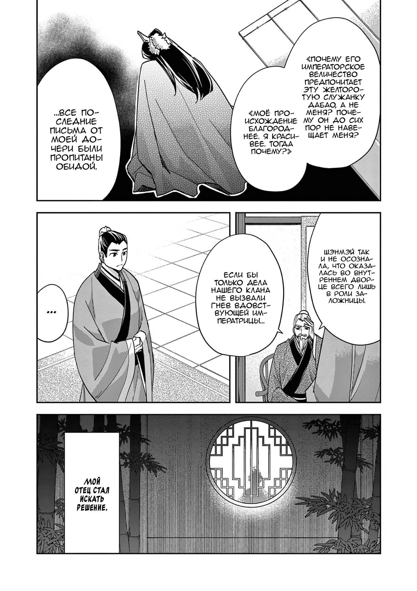 Манга Монолог аптекаря: Заметки Маомао о тайнах гарема - Глава 80 Страница 10