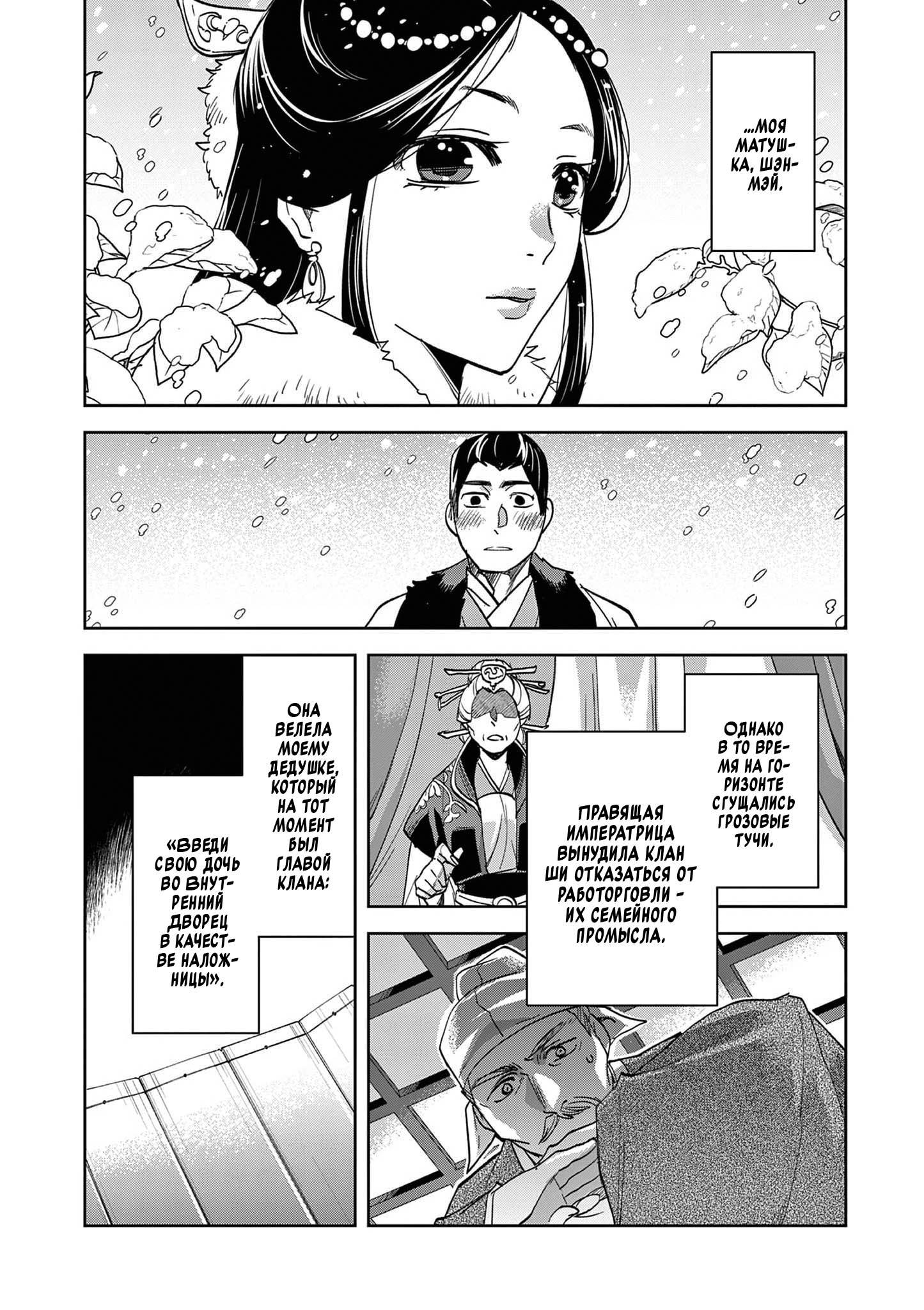 Манга Монолог аптекаря: Заметки Маомао о тайнах гарема - Глава 80 Страница 4