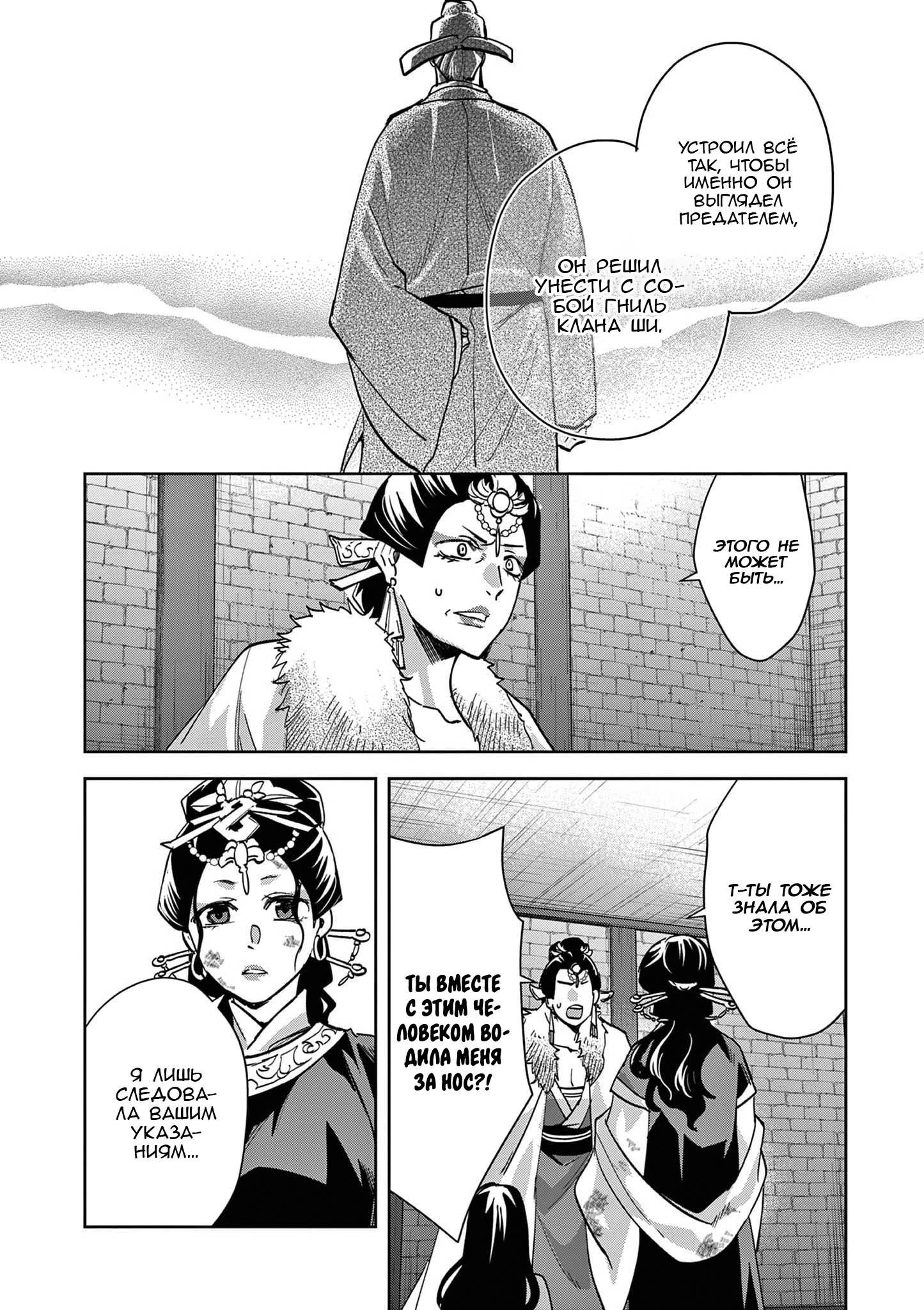 Манга Монолог аптекаря: Заметки Маомао о тайнах гарема - Глава 80 Страница 36