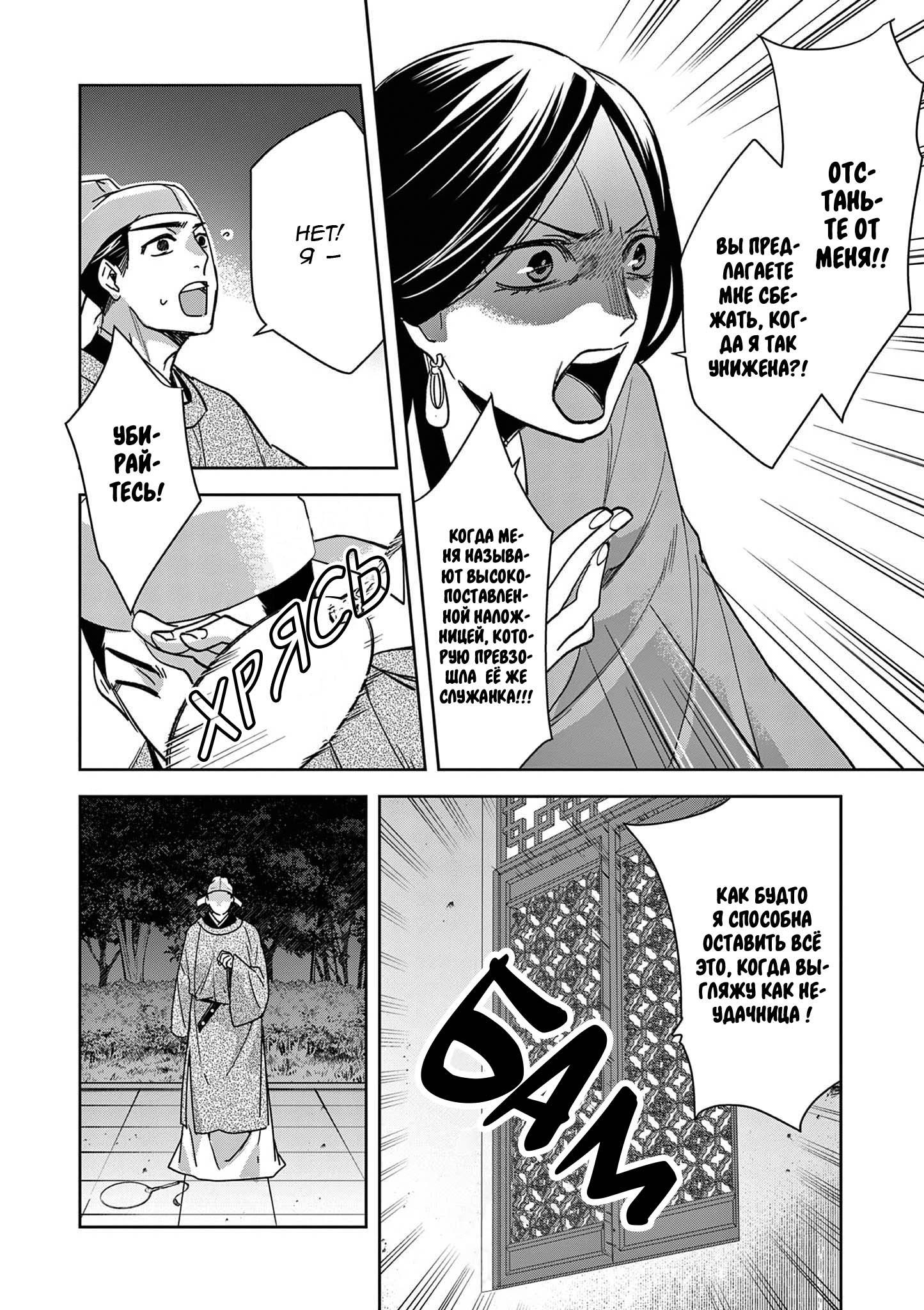 Манга Монолог аптекаря: Заметки Маомао о тайнах гарема - Глава 80 Страница 22