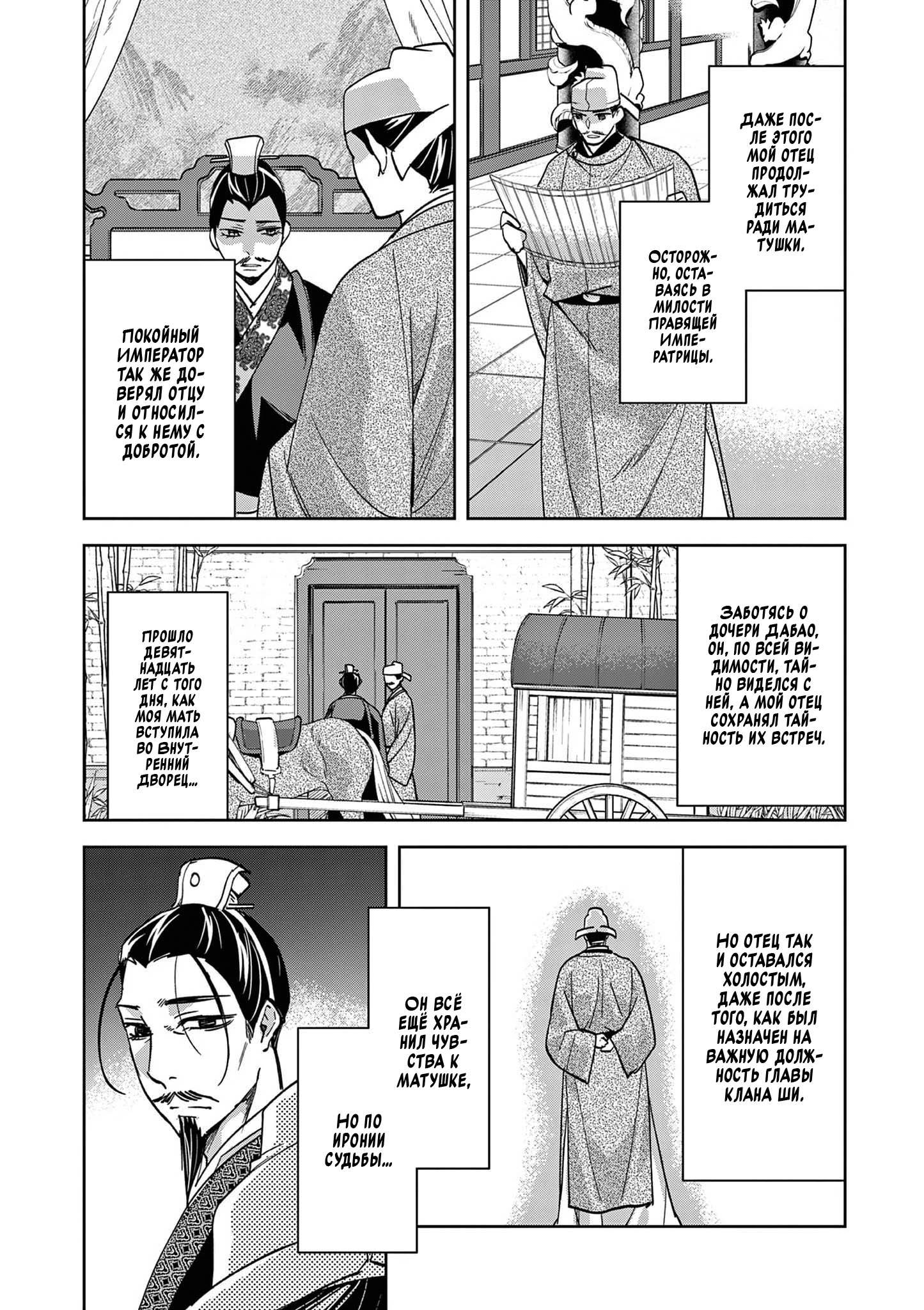 Манга Монолог аптекаря: Заметки Маомао о тайнах гарема - Глава 80 Страница 23