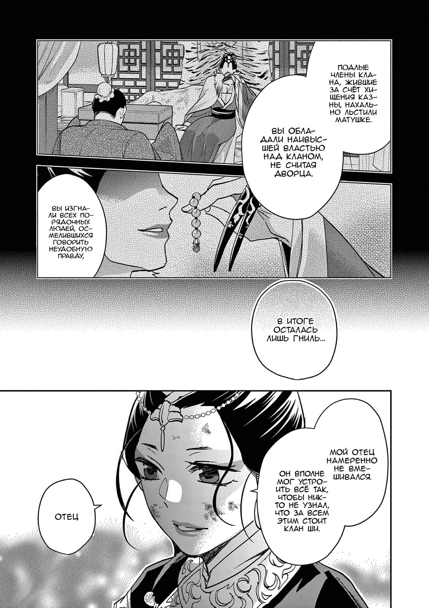 Манга Монолог аптекаря: Заметки Маомао о тайнах гарема - Глава 80 Страница 35