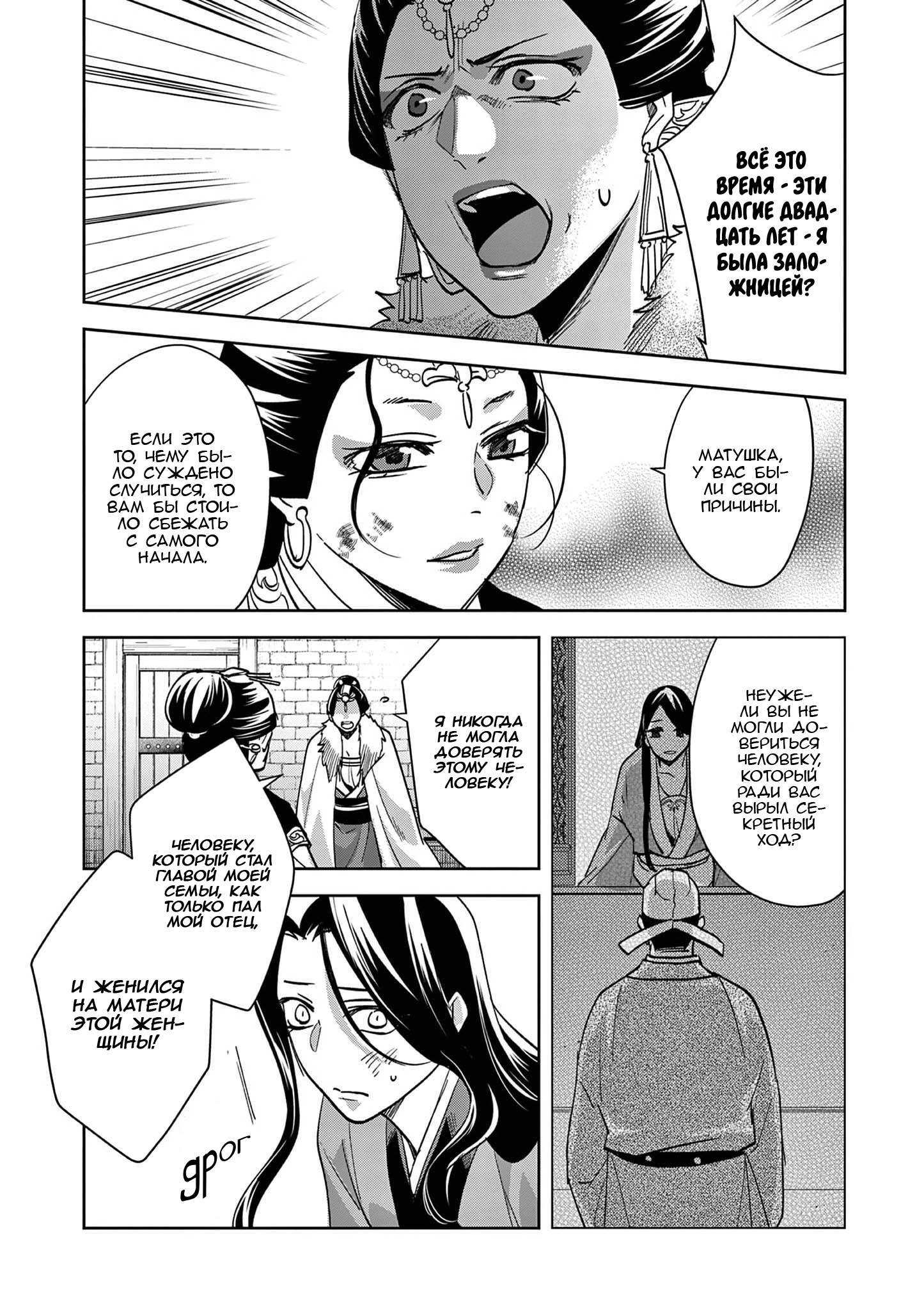 Манга Монолог аптекаря: Заметки Маомао о тайнах гарема - Глава 80 Страница 28