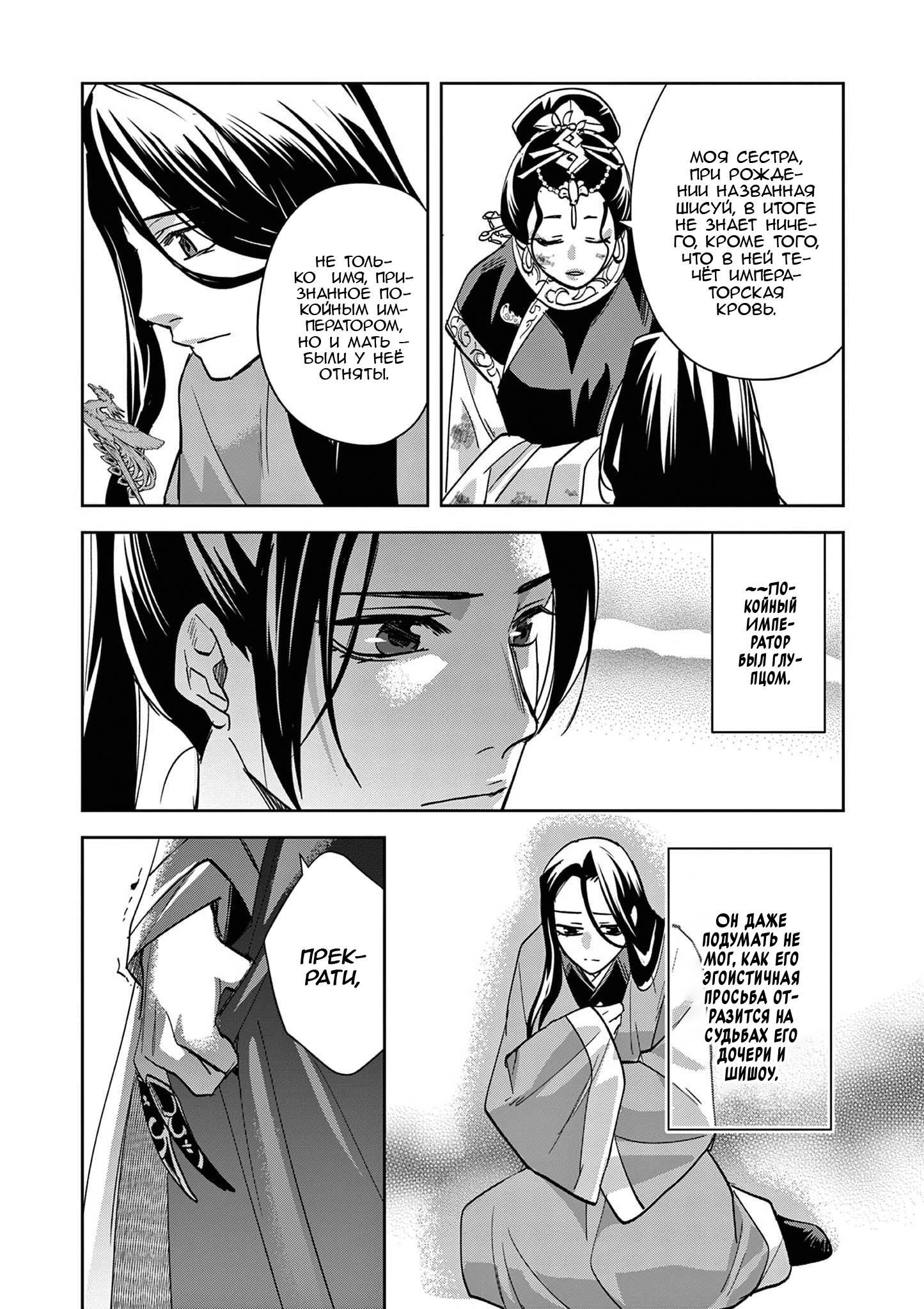 Манга Монолог аптекаря: Заметки Маомао о тайнах гарема - Глава 80 Страница 32