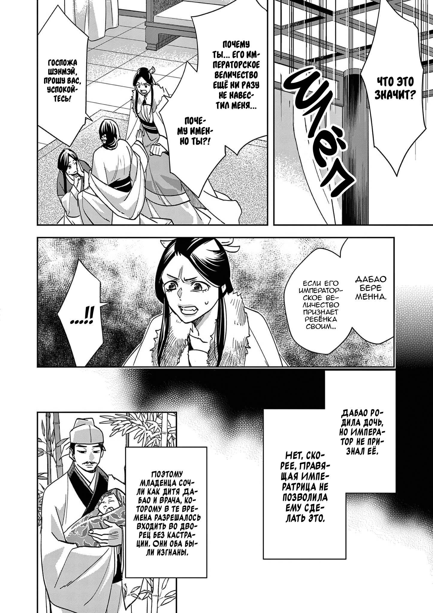 Манга Монолог аптекаря: Заметки Маомао о тайнах гарема - Глава 80 Страница 8