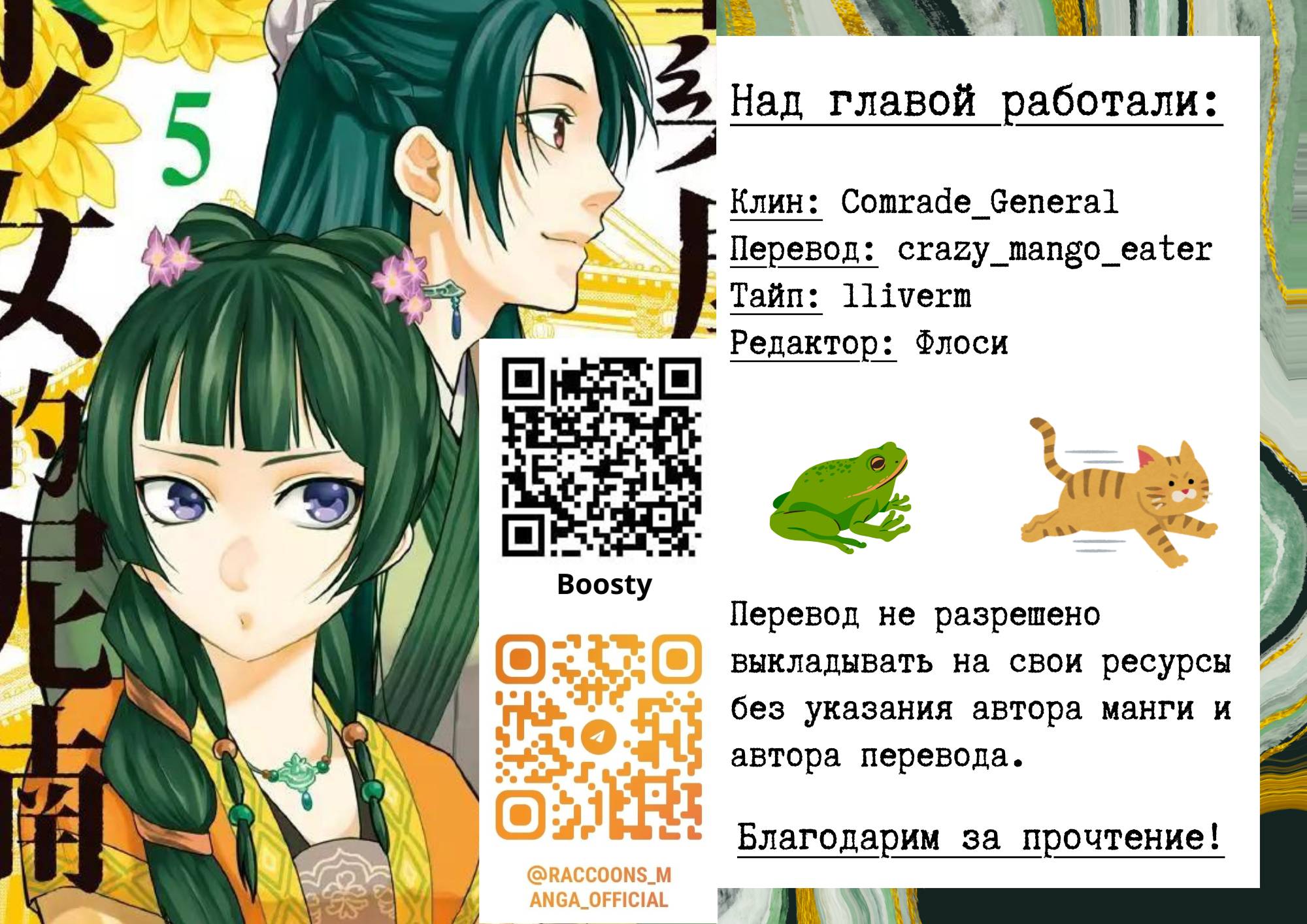 Манга Монолог аптекаря: Заметки Маомао о тайнах гарема - Глава 80 Страница 41