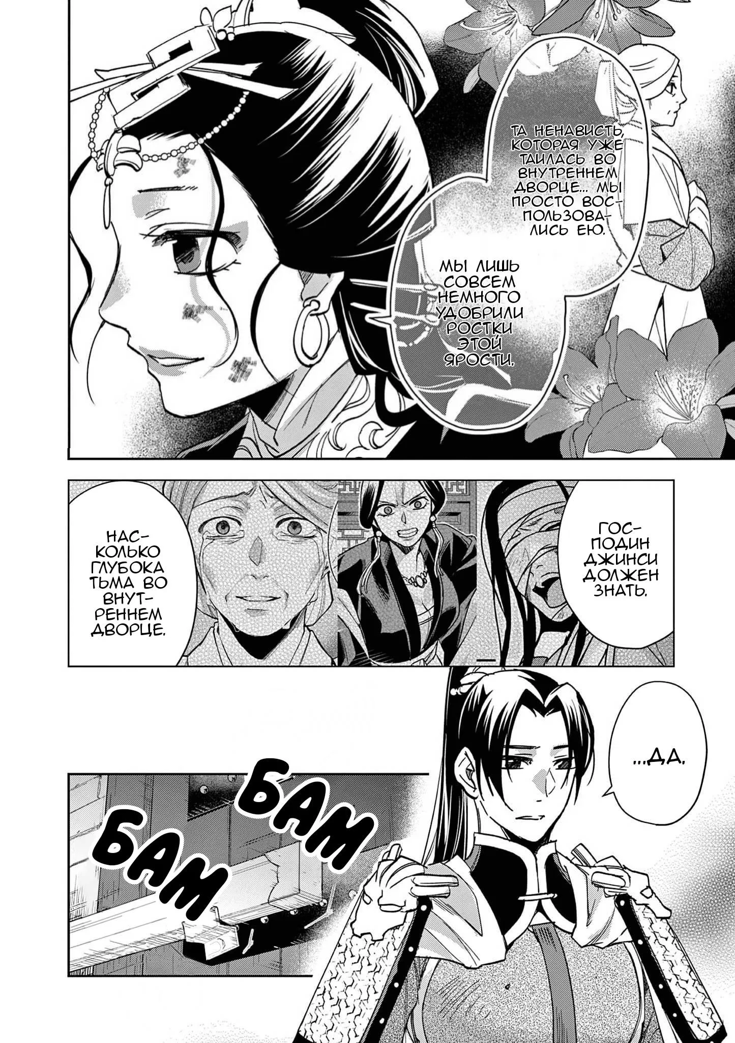 Манга Монолог аптекаря: Заметки Маомао о тайнах гарема - Глава 81 Страница 11