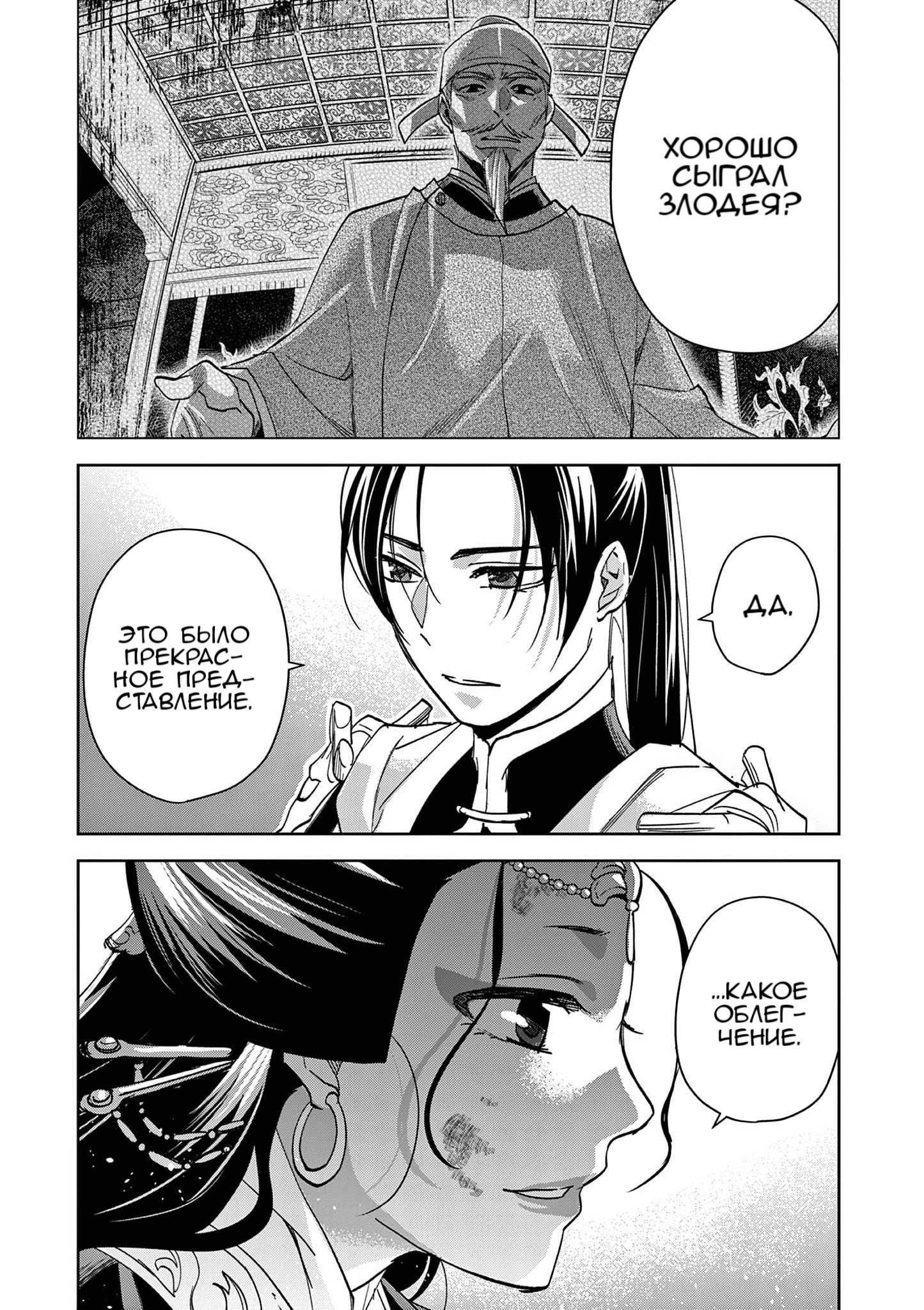 Манга Монолог аптекаря: Заметки Маомао о тайнах гарема - Глава 81 Страница 8