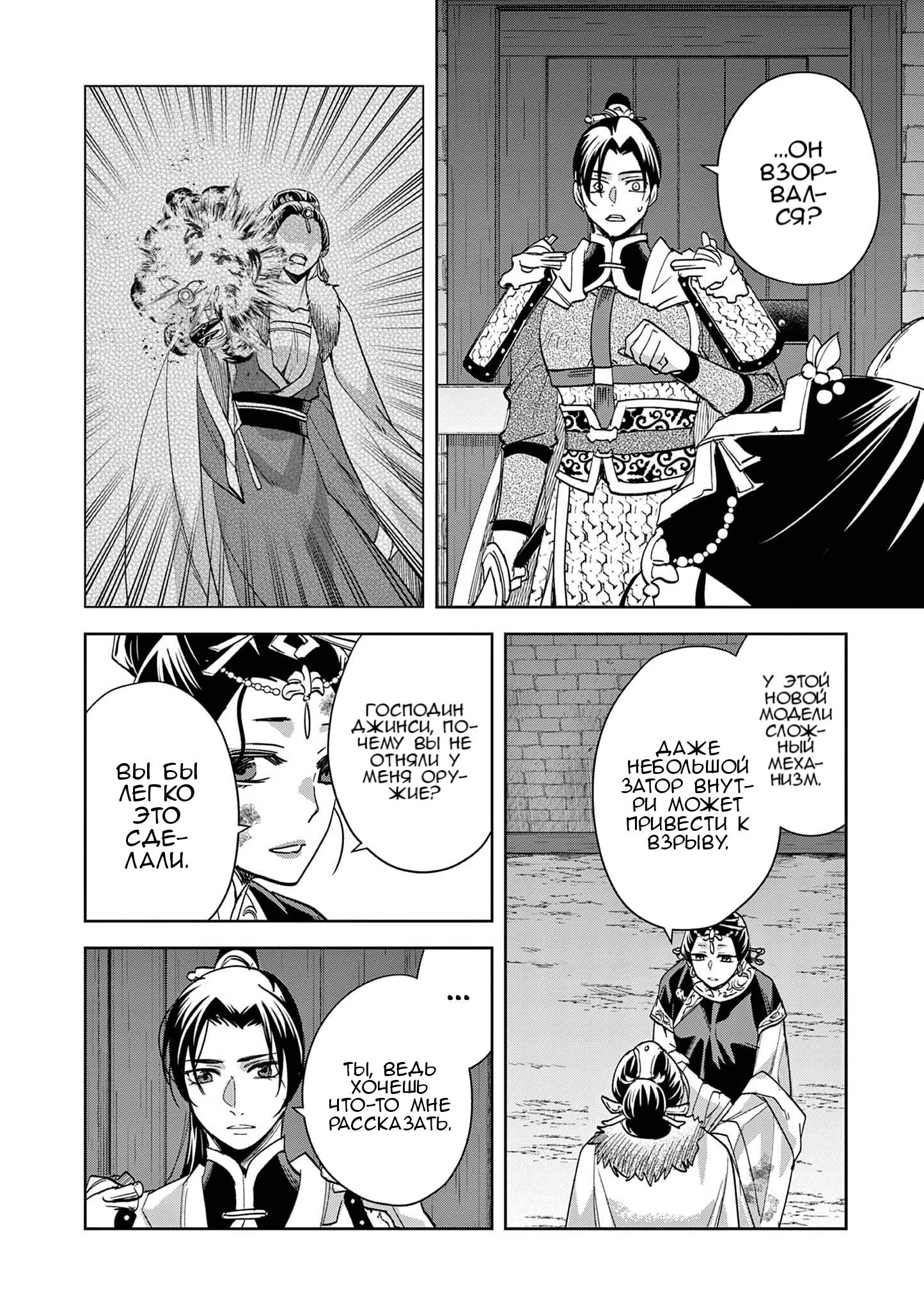 Манга Монолог аптекаря: Заметки Маомао о тайнах гарема - Глава 81 Страница 5