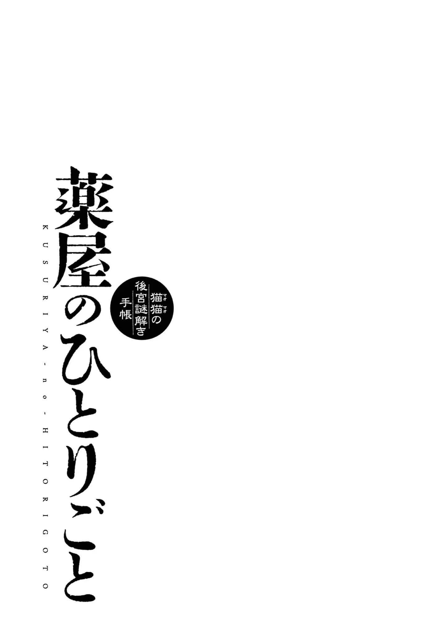 Манга Монолог аптекаря: Заметки Маомао о тайнах гарема - Глава 81 Страница 29