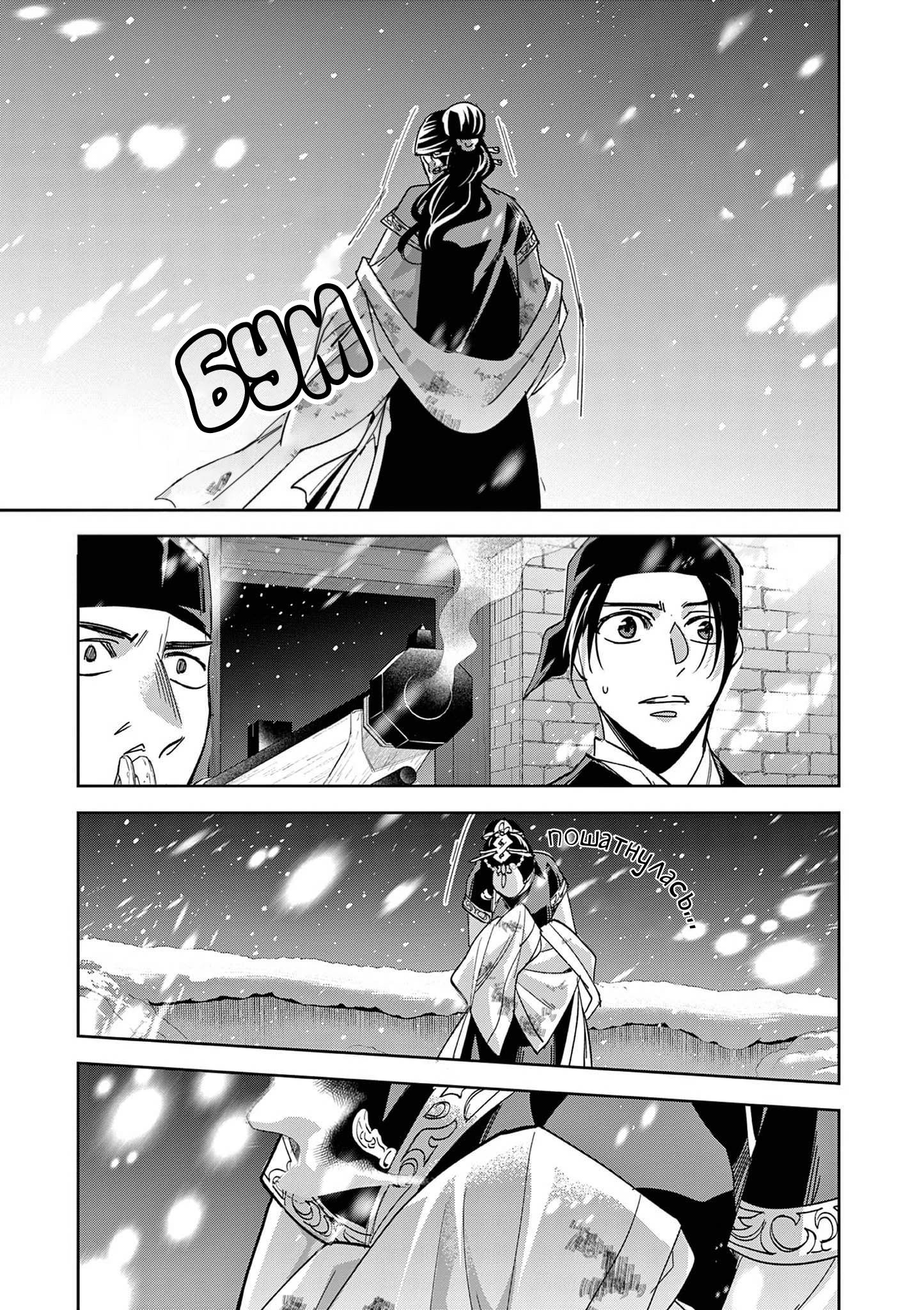 Манга Монолог аптекаря: Заметки Маомао о тайнах гарема - Глава 81 Страница 25