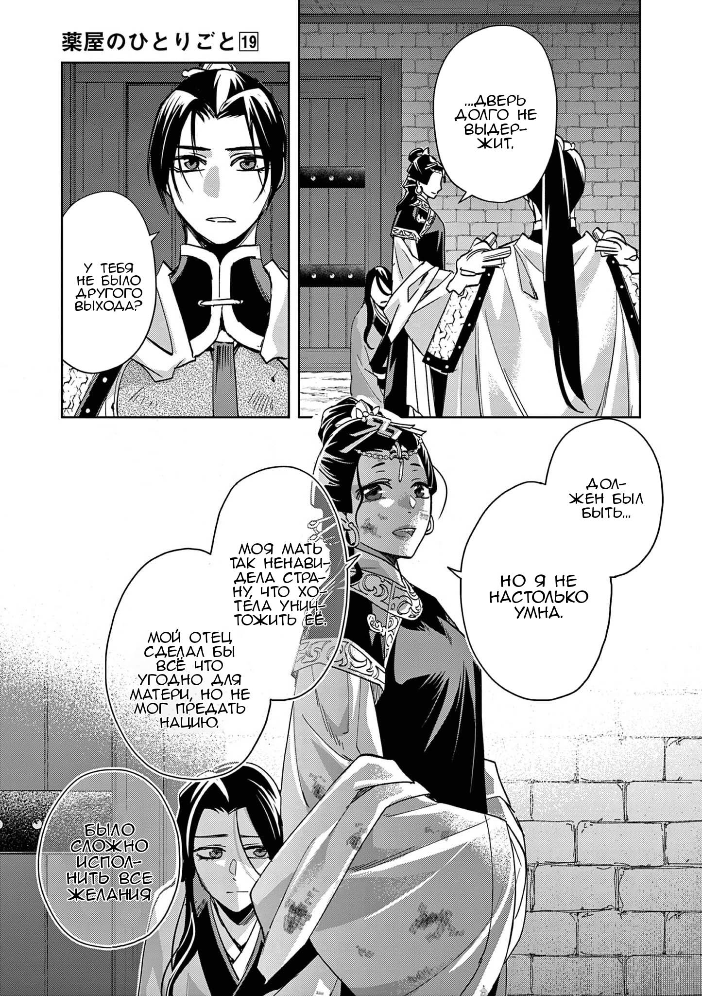 Манга Монолог аптекаря: Заметки Маомао о тайнах гарема - Глава 81 Страница 12