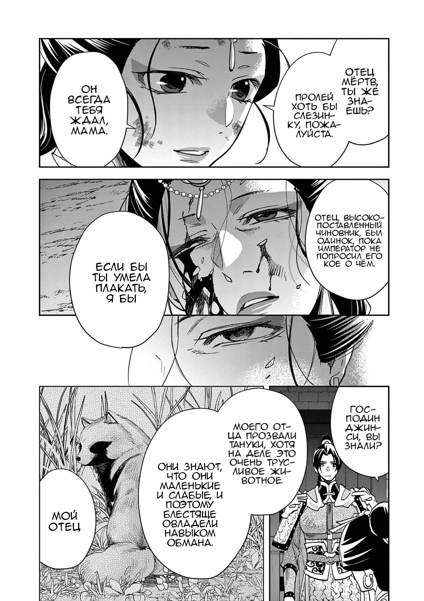 Манга Монолог аптекаря: Заметки Маомао о тайнах гарема - Глава 81 Страница 7