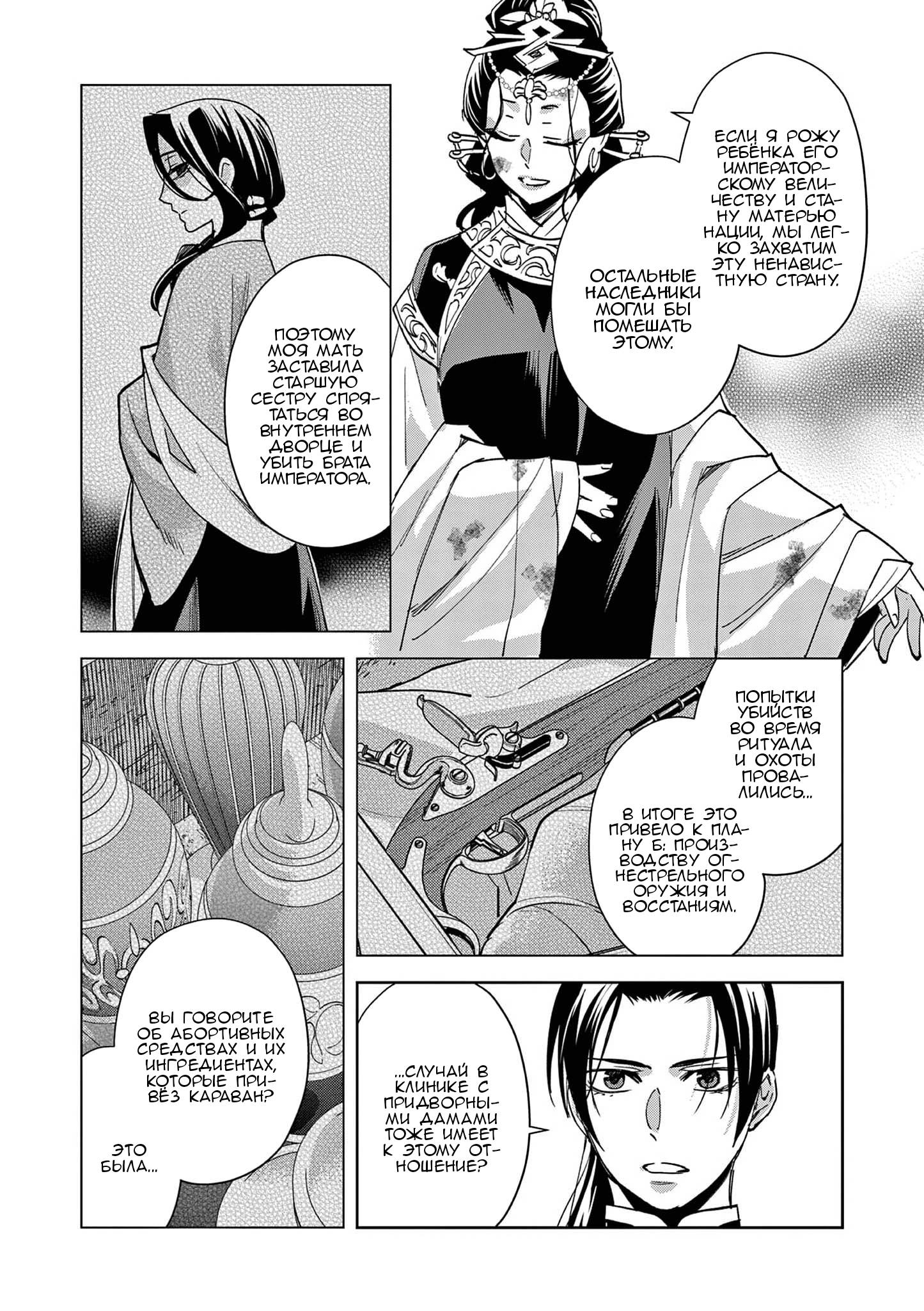 Манга Монолог аптекаря: Заметки Маомао о тайнах гарема - Глава 81 Страница 10