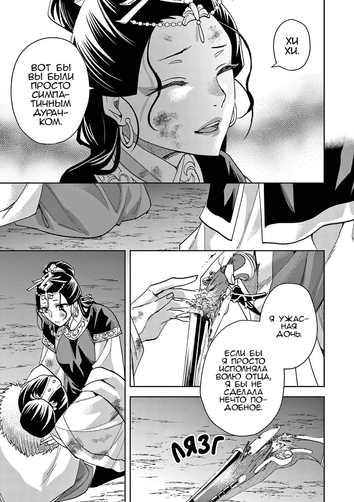 Манга Монолог аптекаря: Заметки Маомао о тайнах гарема - Глава 81 Страница 6