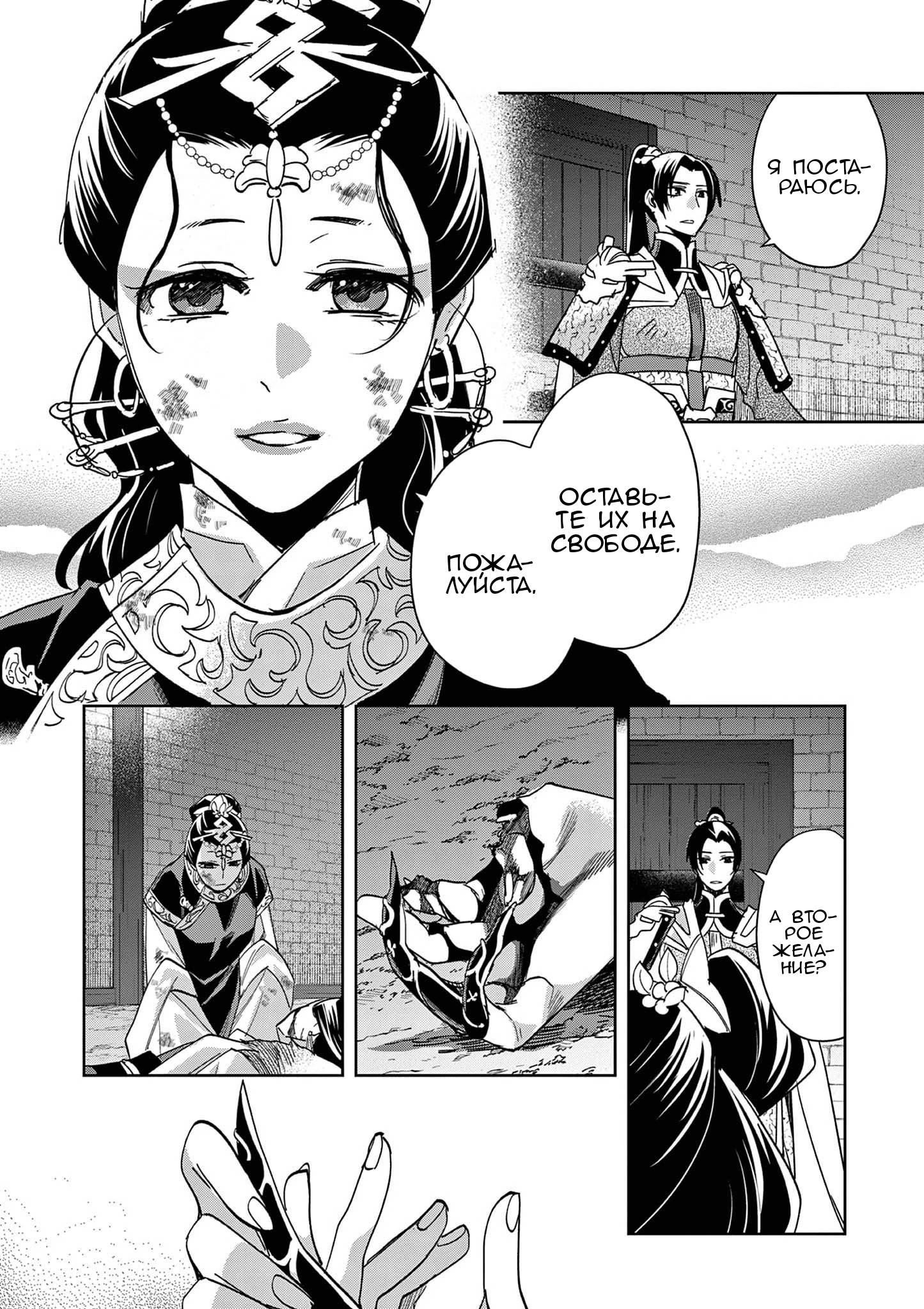 Манга Монолог аптекаря: Заметки Маомао о тайнах гарема - Глава 81 Страница 15