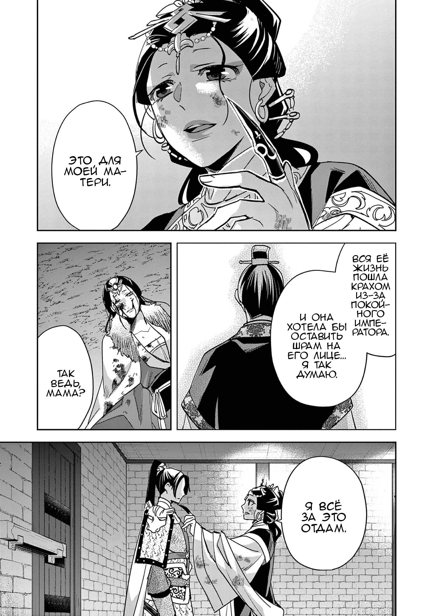 Манга Монолог аптекаря: Заметки Маомао о тайнах гарема - Глава 81 Страница 16