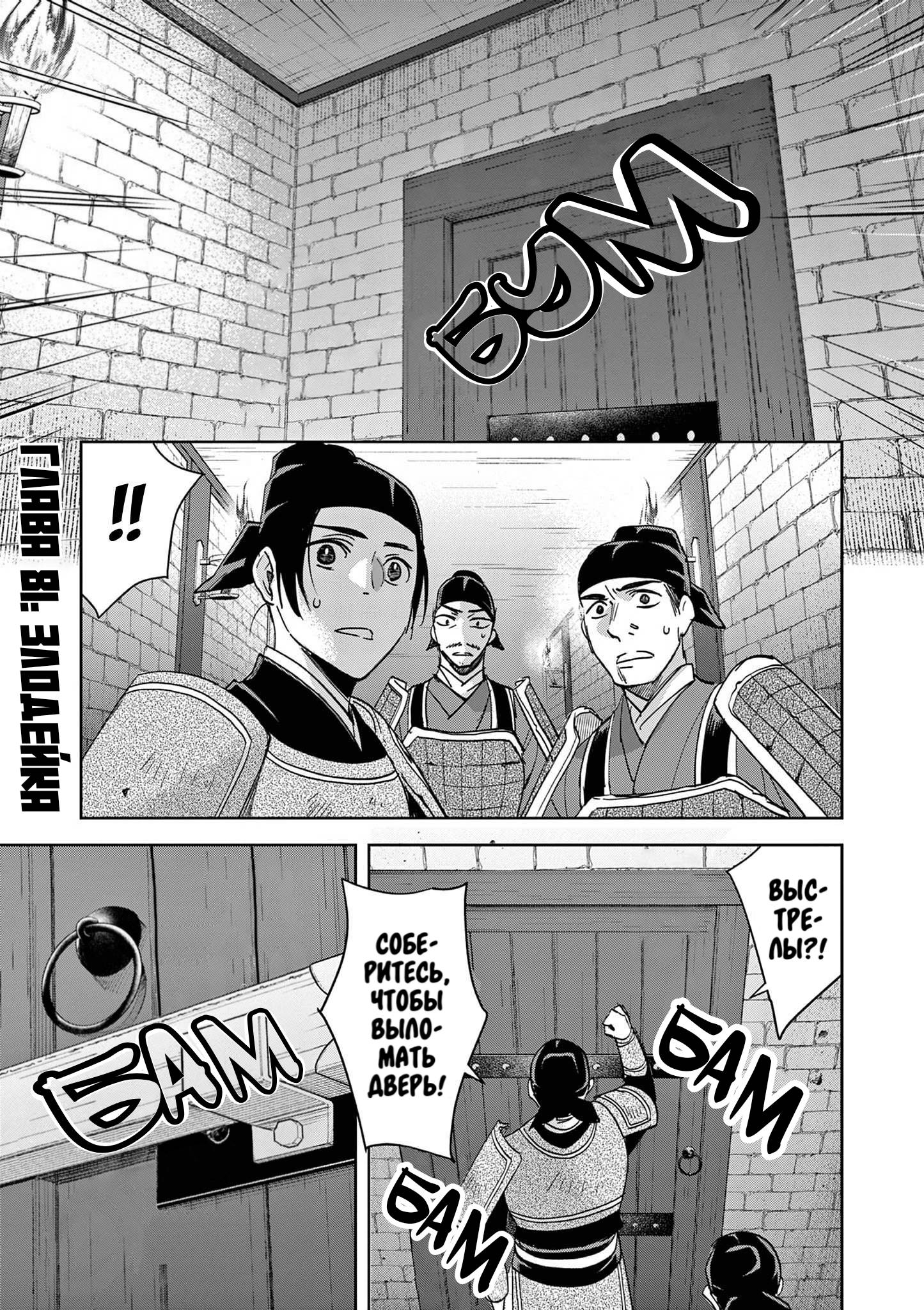 Манга Монолог аптекаря: Заметки Маомао о тайнах гарема - Глава 81 Страница 2