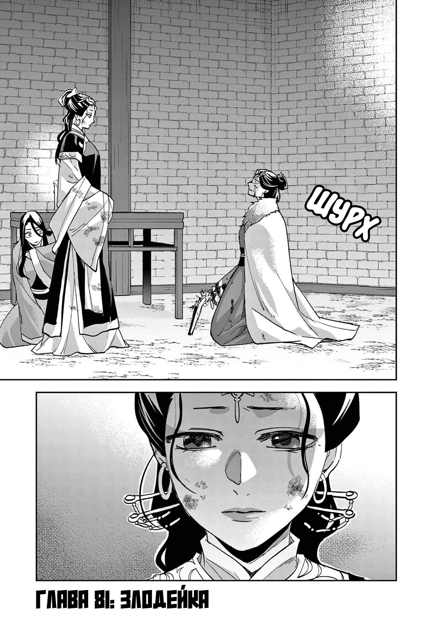 Манга Монолог аптекаря: Заметки Маомао о тайнах гарема - Глава 81 Страница 4