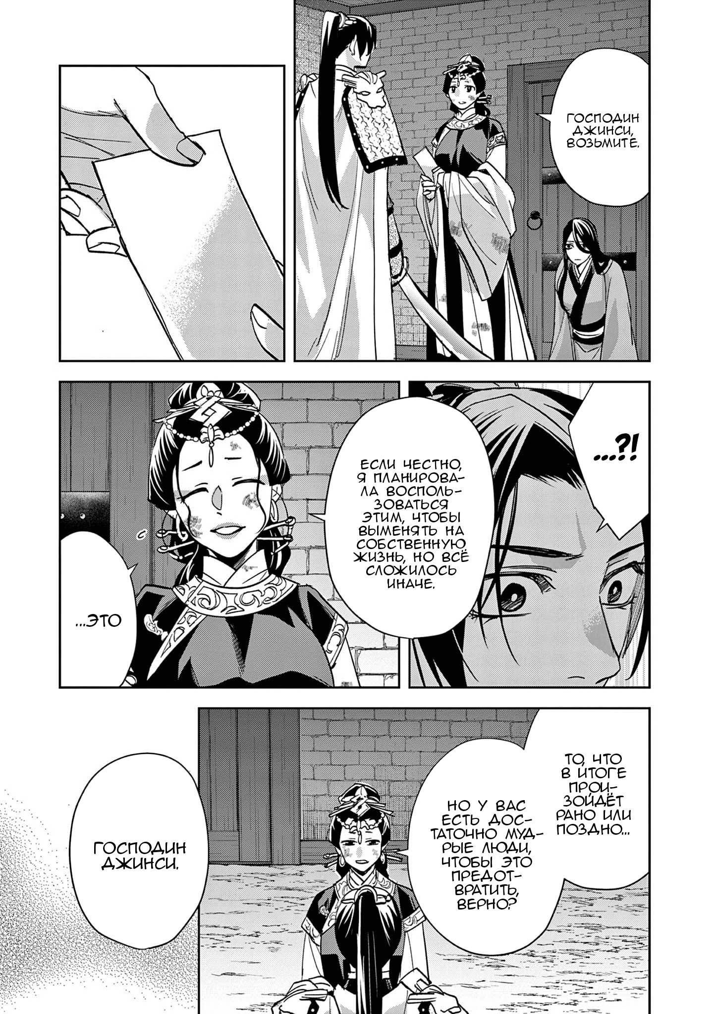 Манга Монолог аптекаря: Заметки Маомао о тайнах гарема - Глава 81 Страница 13